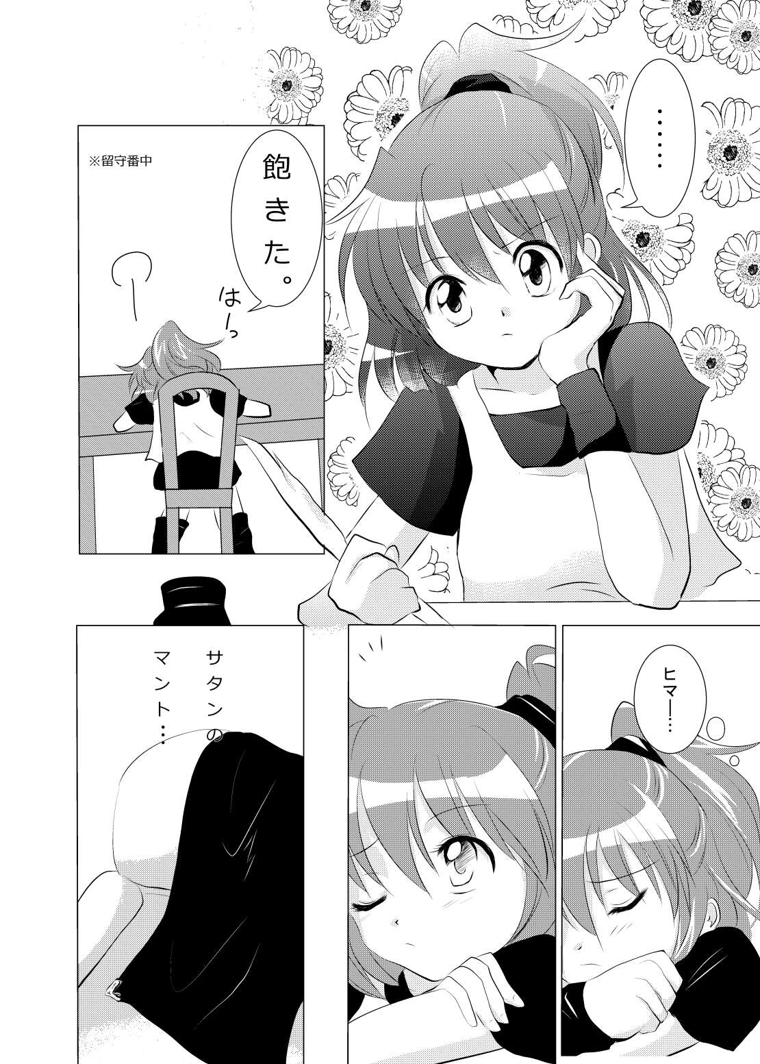 [SweetSprite (逆鏡優羅)] TIRAMISU (ぷよぷよ) image number 2