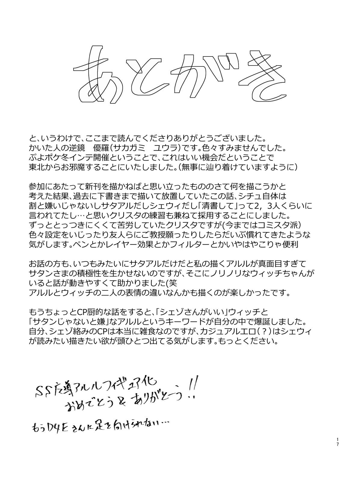 [SweetSprite (逆鏡優羅)] 4人であそぼう (ぷよぷよ) 图片编号 15