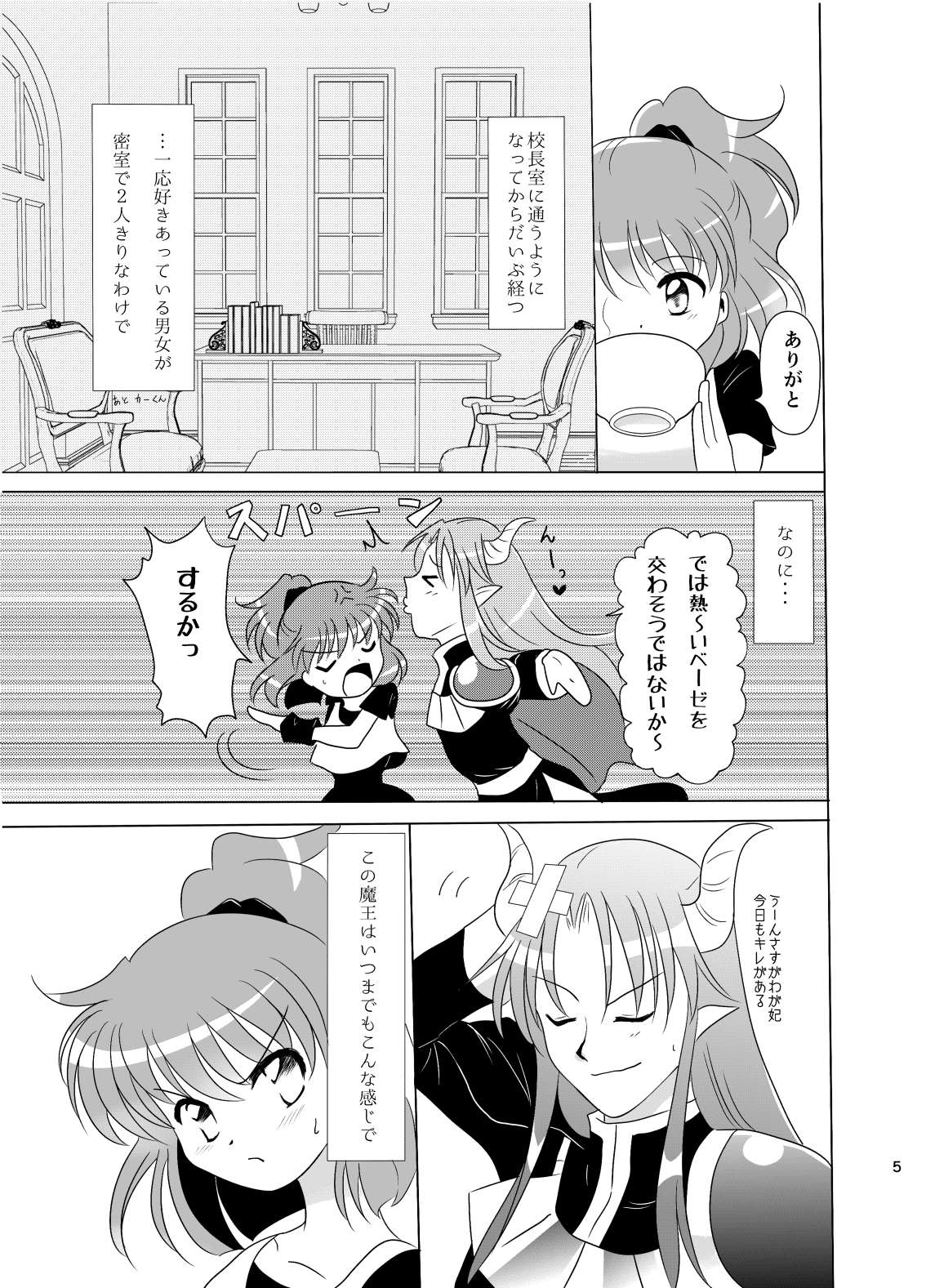 [SweetSprite (逆鏡優羅)] 林檎のシブースト (ぷよぷよ) image number 4