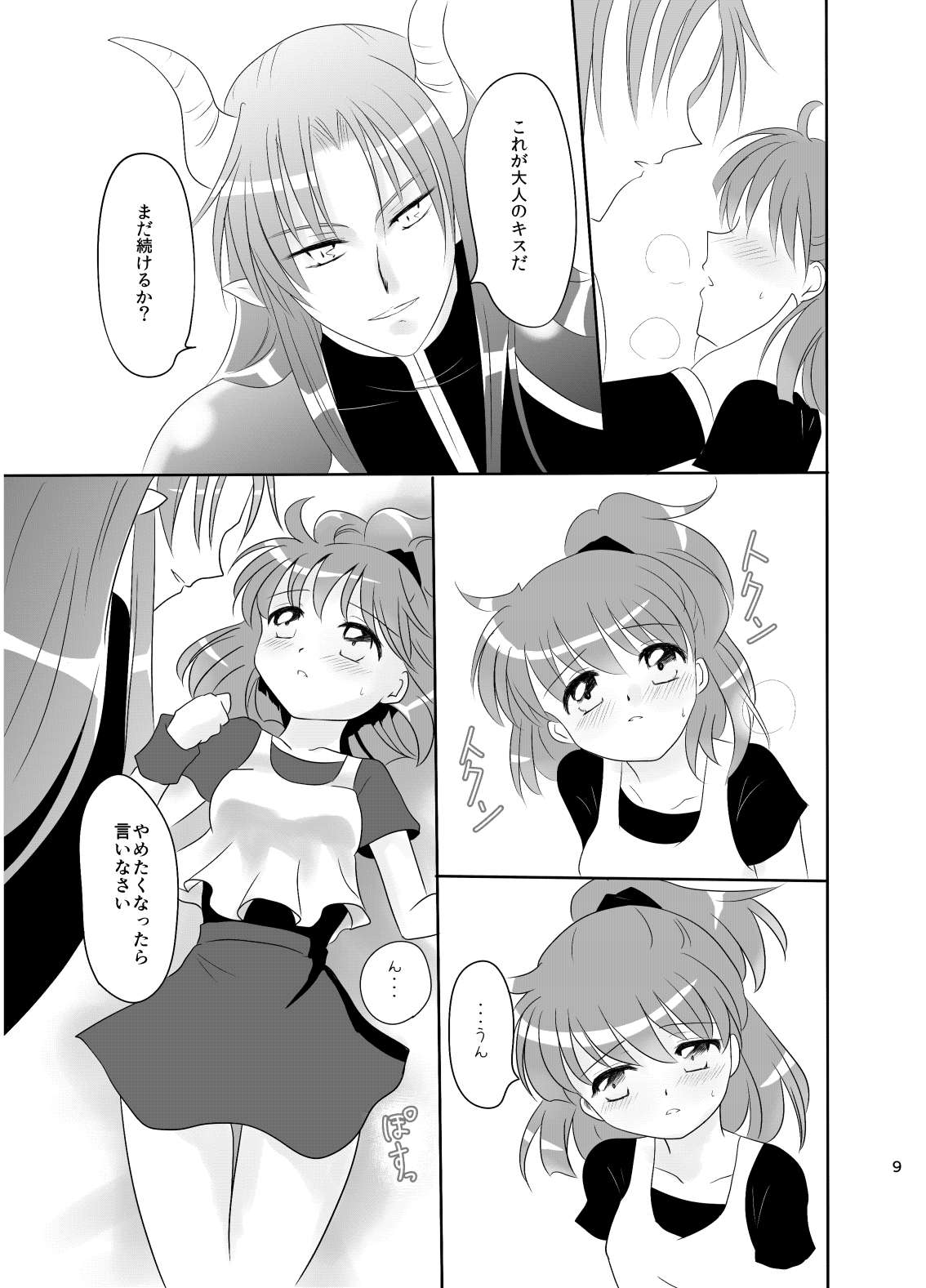 [SweetSprite (逆鏡優羅)] 林檎のシブースト (ぷよぷよ) image number 8