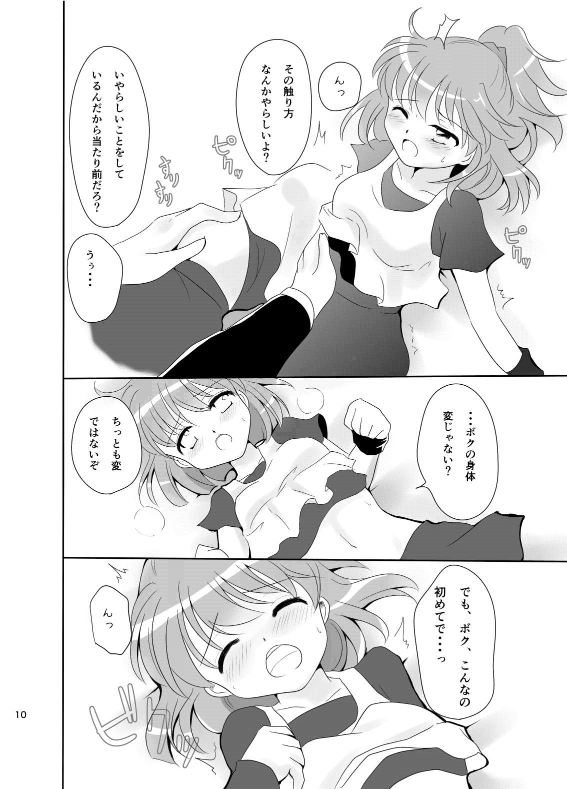 [SweetSprite (逆鏡優羅)] 林檎のシブースト (ぷよぷよ) image number 9