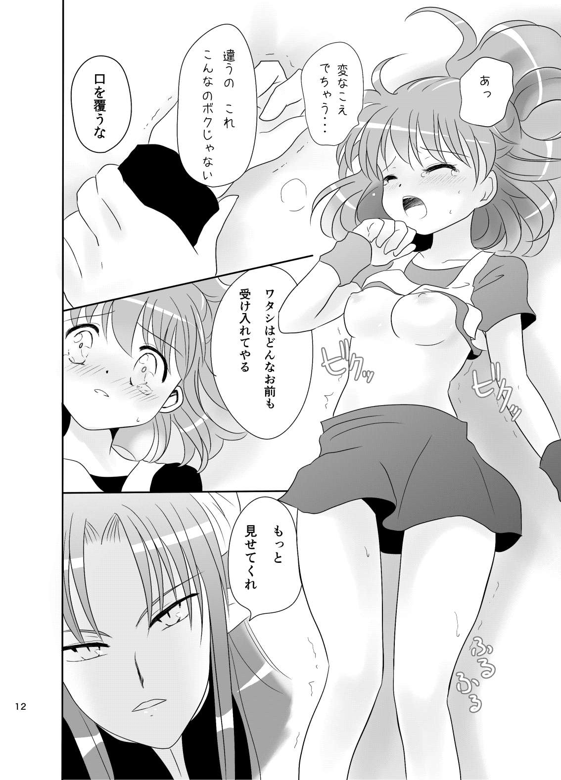 [SweetSprite (逆鏡優羅)] 林檎のシブースト (ぷよぷよ) image number 11