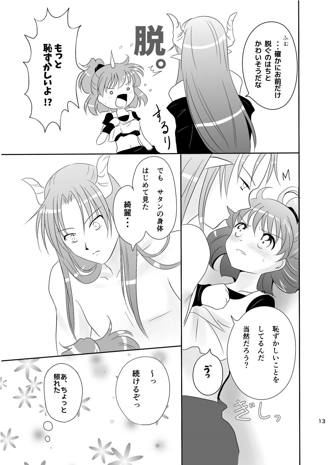 [SweetSprite (逆鏡優羅)] 林檎のシブースト (ぷよぷよ) image number 12