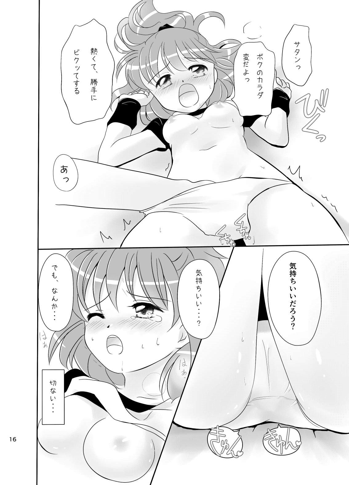 [SweetSprite (逆鏡優羅)] 林檎のシブースト (ぷよぷよ) image number 15