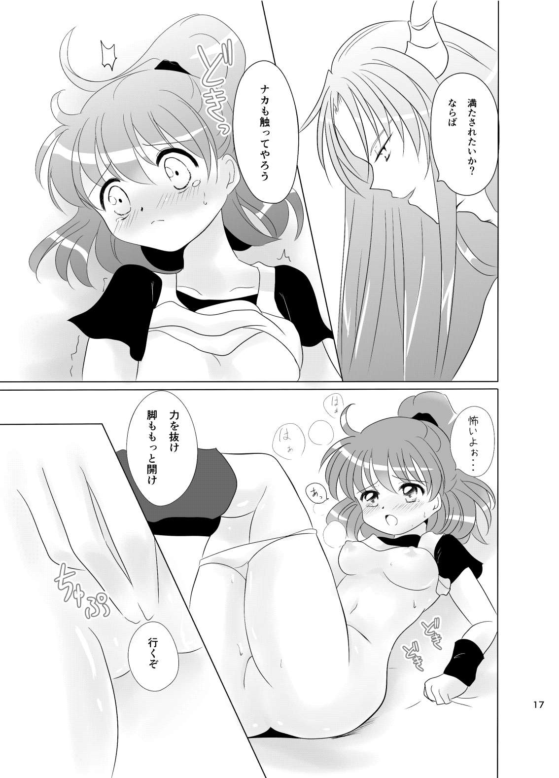 [SweetSprite (逆鏡優羅)] 林檎のシブースト (ぷよぷよ) image number 16