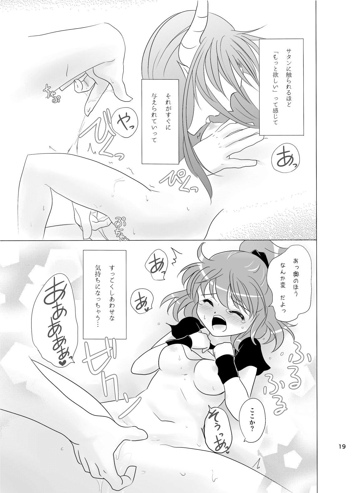 [SweetSprite (逆鏡優羅)] 林檎のシブースト (ぷよぷよ) image number 18