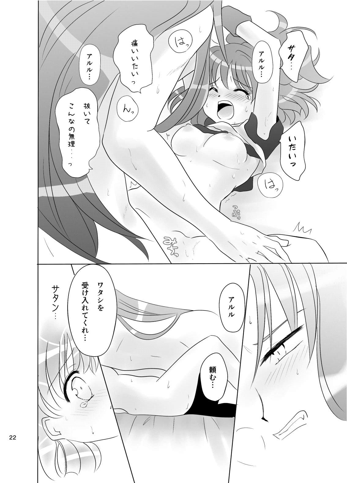 [SweetSprite (逆鏡優羅)] 林檎のシブースト (ぷよぷよ) image number 21