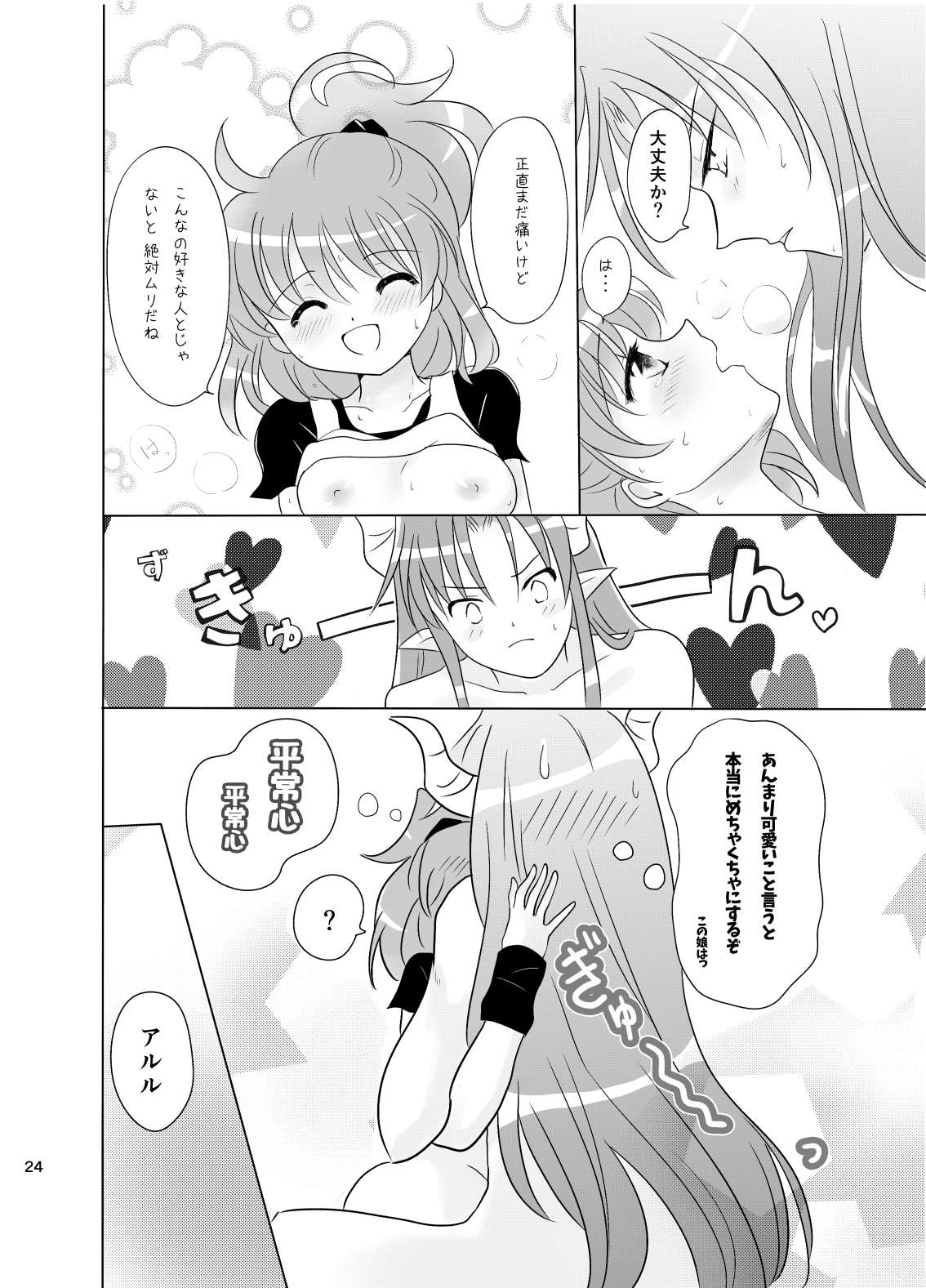 [SweetSprite (逆鏡優羅)] 林檎のシブースト (ぷよぷよ) image number 23