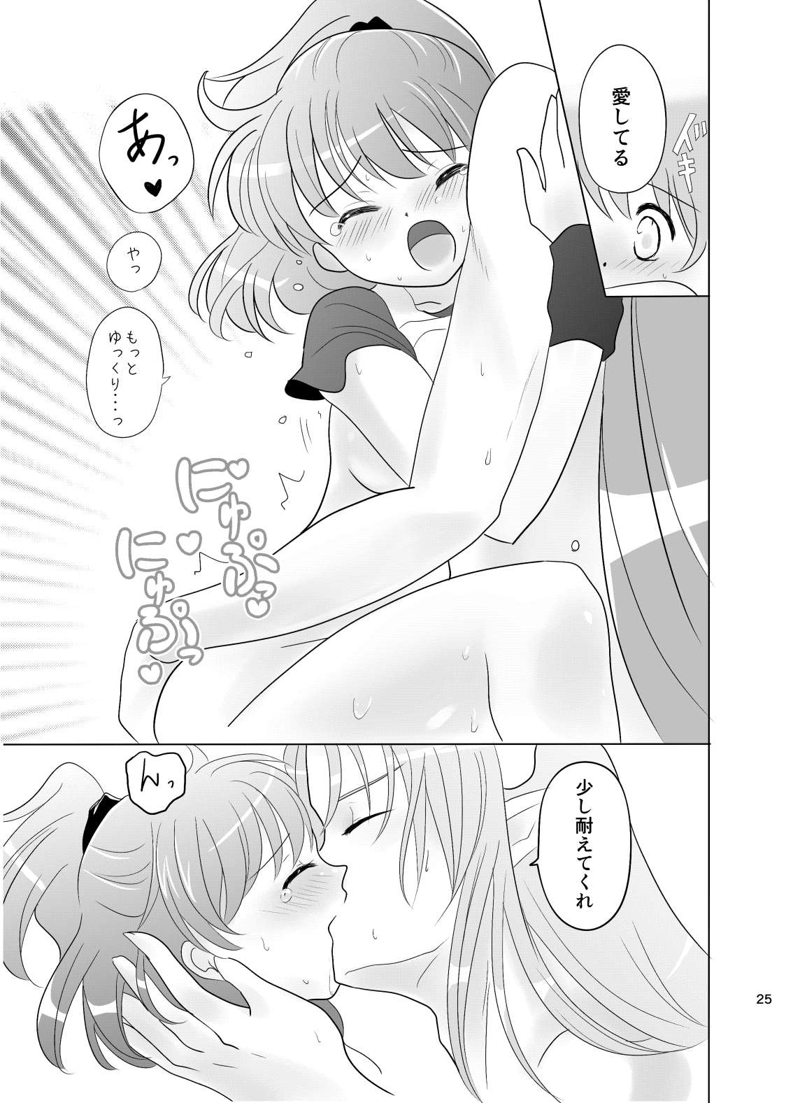 [SweetSprite (逆鏡優羅)] 林檎のシブースト (ぷよぷよ) image number 24