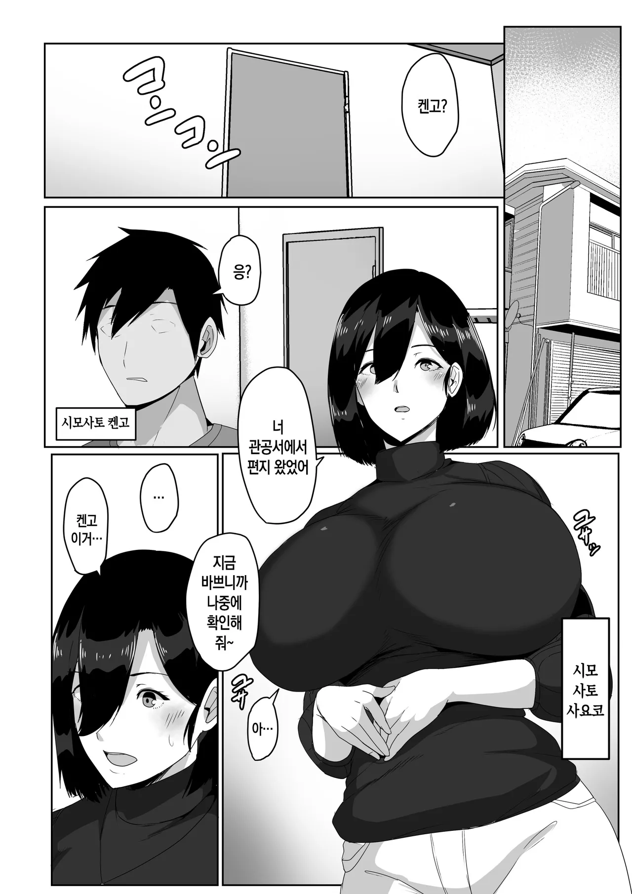 [Akikan] Boshi Seikyouiku Gimu-ka Houan Shimosato-ka | 모자 성교육 의무화법 시모사토 가문[Korean][팀 숙녀] [Digital] Bildnummer 4