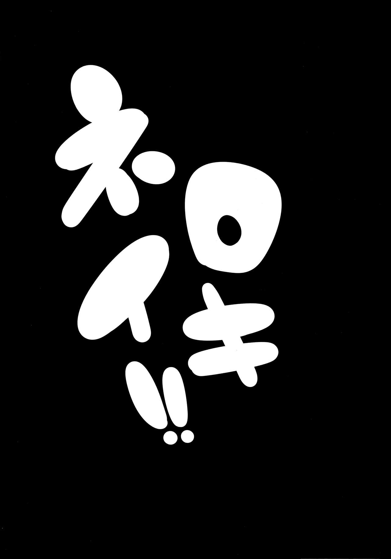 (SC2017 Autumn) [Hitsuji Kikaku (Muneshiro)] Neroiki!! (Fate/Grand Order) [Portuguese-BR] [Mundo Hentai] Bildnummer 3