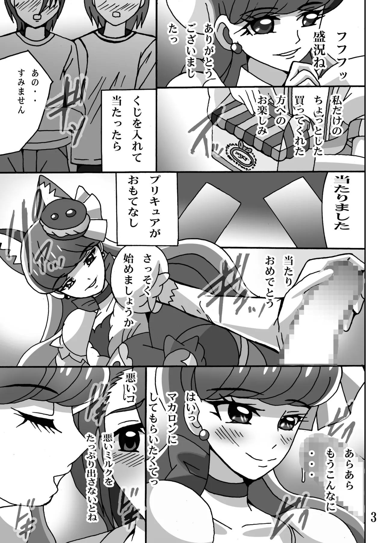 [Shioya (Shioya Maico)] Mix Mix Milk (Kirakira PreCure a la Mode) [Digital] 이미지 번호 2