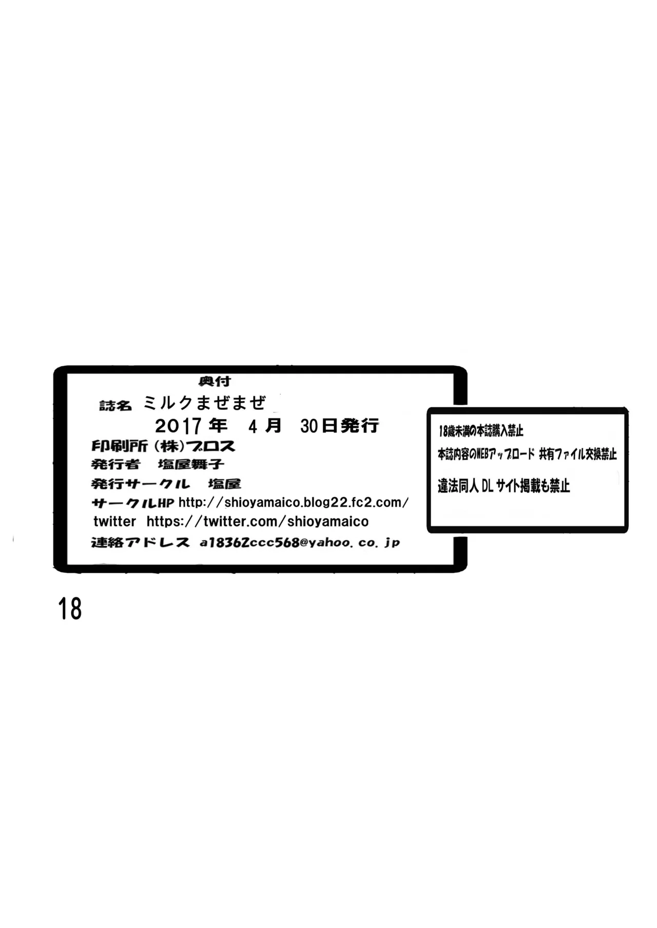 [Shioya (Shioya Maico)] Mix Mix Milk (Kirakira PreCure a la Mode) [Digital] 이미지 번호 17