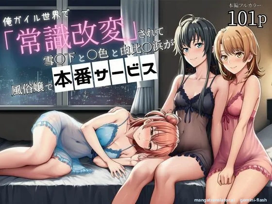 Sarete yuki rei ge to ichi rei to Yuio hama ga fuuzoku jou de honban sabisu (Spanish) MTL 이미지 번호 1