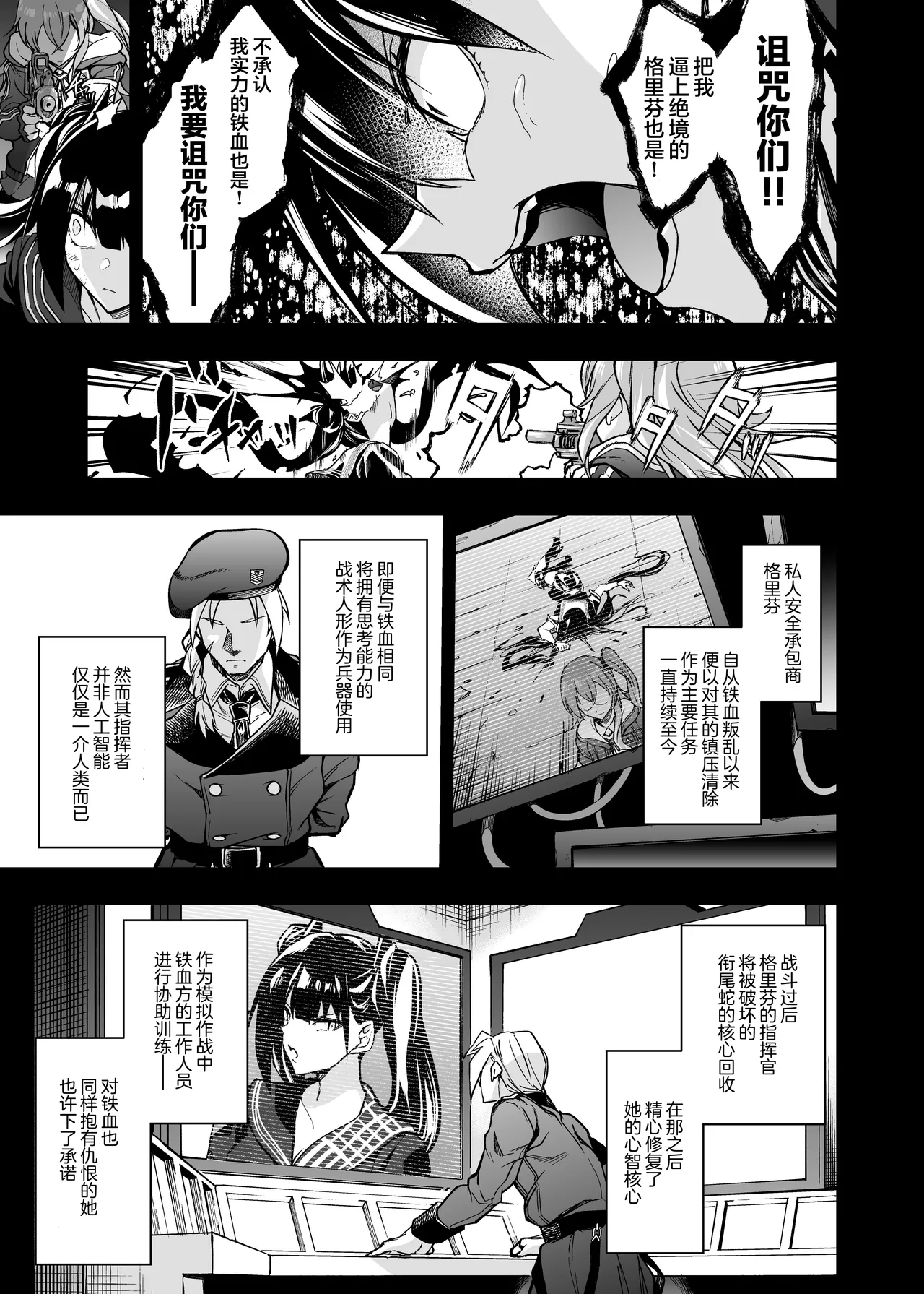 [Ameiro Biscuit (Susuki Yasumine)] Android Horyo no Tame no Wakarase Kasou Kuukan | 铁血捕获专用虚拟教育空间 (Girls' Frontline) [Chinese] [大受气包烤RO组汉化] [Digital] Bildnummer 4