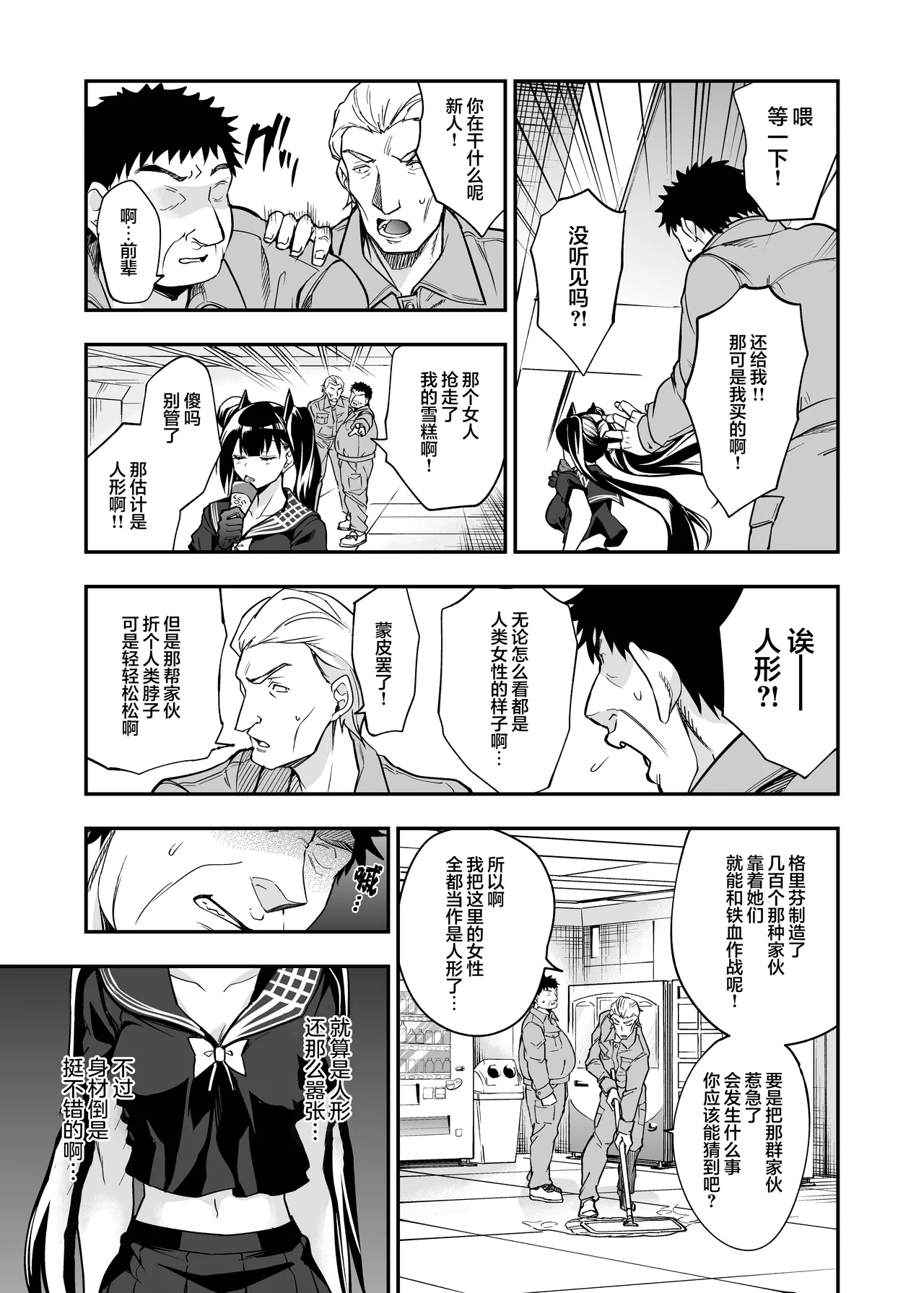 [Ameiro Biscuit (Susuki Yasumine)] Android Horyo no Tame no Wakarase Kasou Kuukan | 铁血捕获专用虚拟教育空间 (Girls' Frontline) [Chinese] [大受气包烤RO组汉化] [Digital] Bildnummer 8