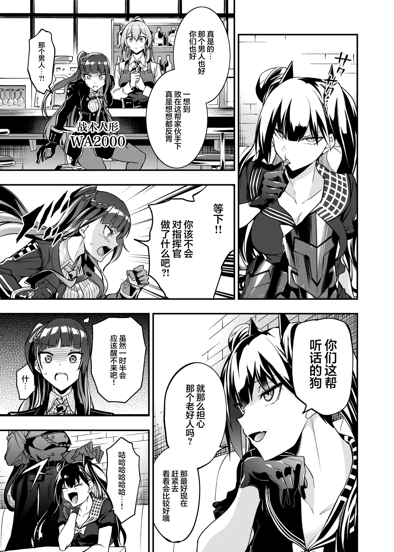 [Ameiro Biscuit (Susuki Yasumine)] Android Horyo no Tame no Wakarase Kasou Kuukan | 铁血捕获专用虚拟教育空间 (Girls' Frontline) [Chinese] [大受气包烤RO组汉化] [Digital] Bildnummer 10