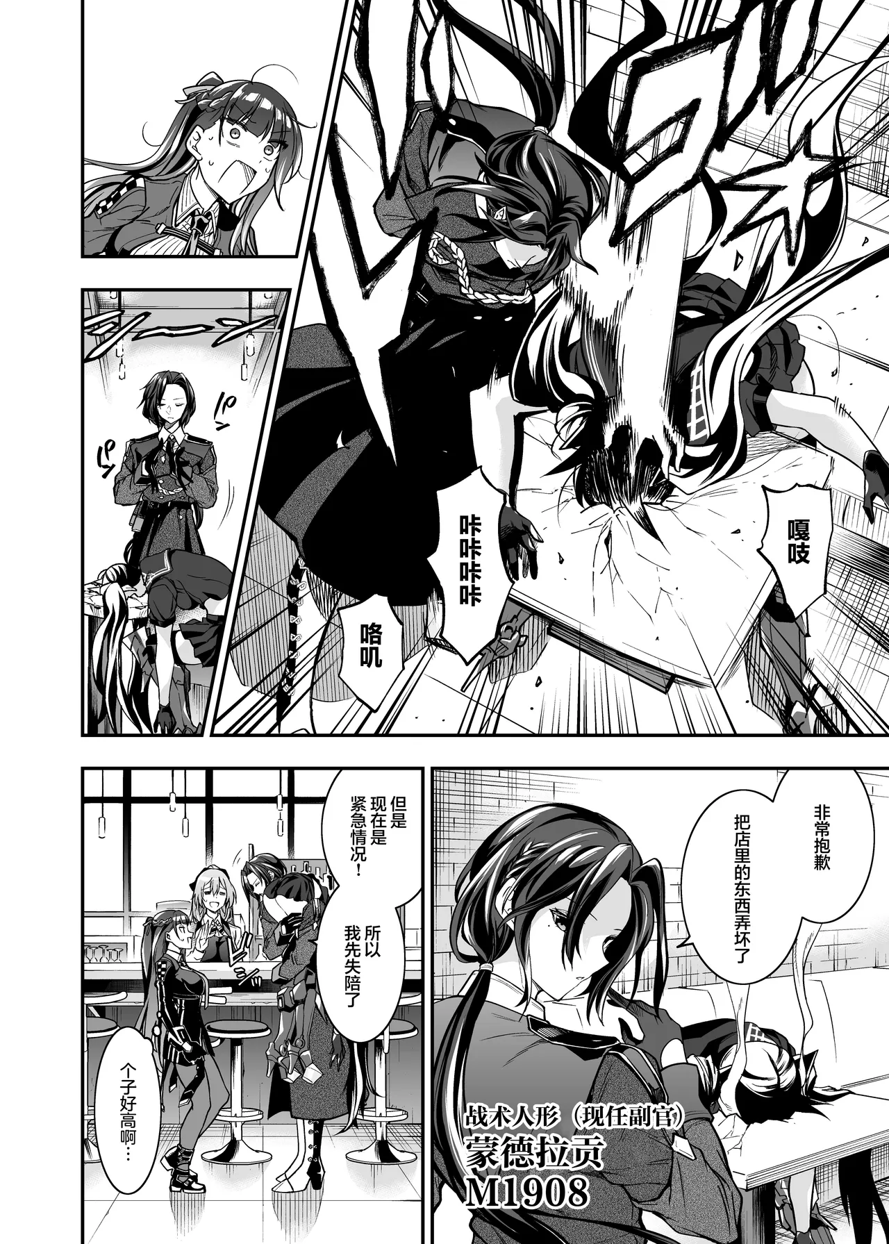 [Ameiro Biscuit (Susuki Yasumine)] Android Horyo no Tame no Wakarase Kasou Kuukan | 铁血捕获专用虚拟教育空间 (Girls' Frontline) [Chinese] [大受气包烤RO组汉化] [Digital] Bildnummer 11