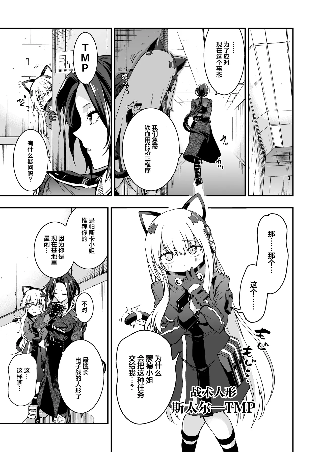 [Ameiro Biscuit (Susuki Yasumine)] Android Horyo no Tame no Wakarase Kasou Kuukan | 铁血捕获专用虚拟教育空间 (Girls' Frontline) [Chinese] [大受气包烤RO组汉化] [Digital] Bildnummer 12