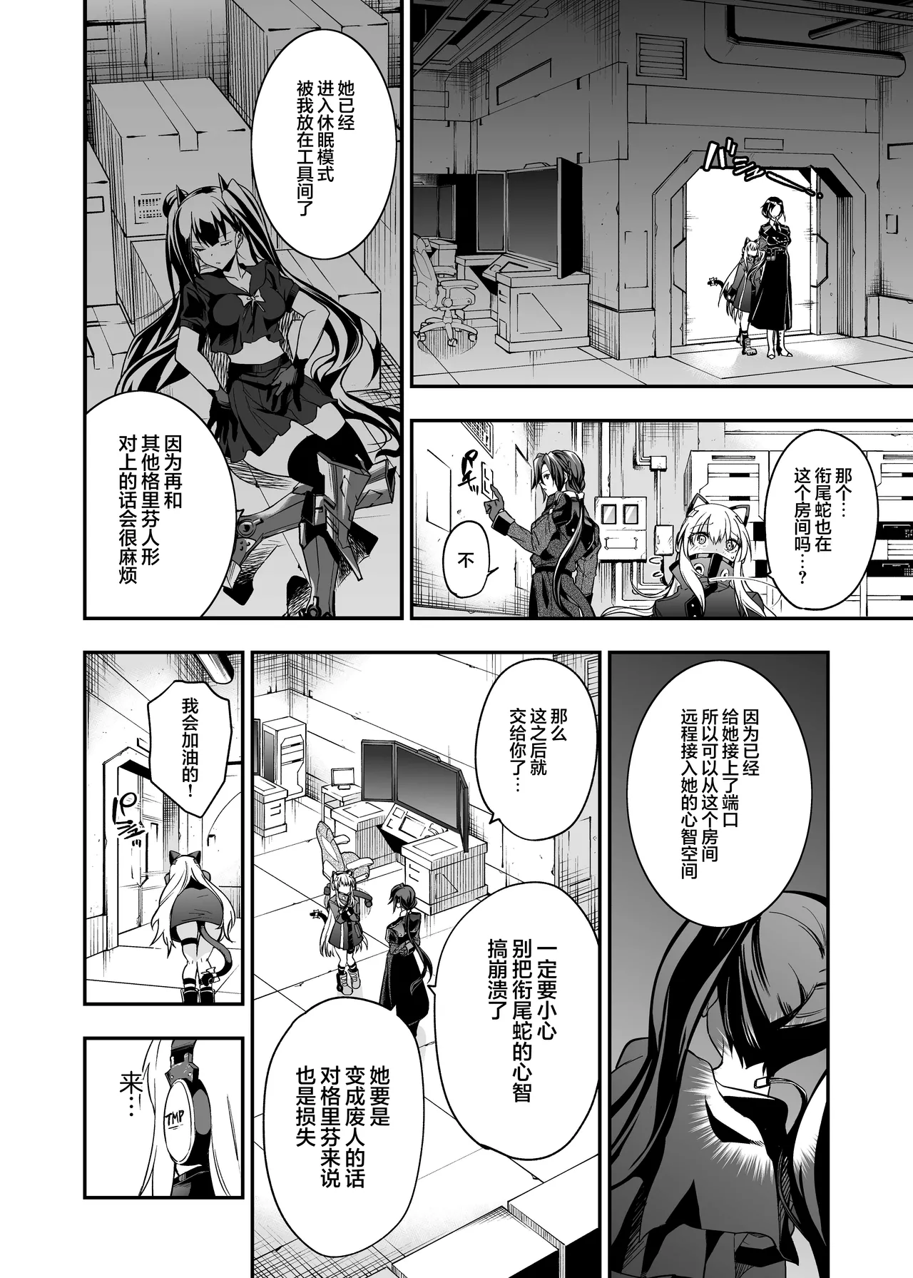 [Ameiro Biscuit (Susuki Yasumine)] Android Horyo no Tame no Wakarase Kasou Kuukan | 铁血捕获专用虚拟教育空间 (Girls' Frontline) [Chinese] [大受气包烤RO组汉化] [Digital] Bildnummer 13