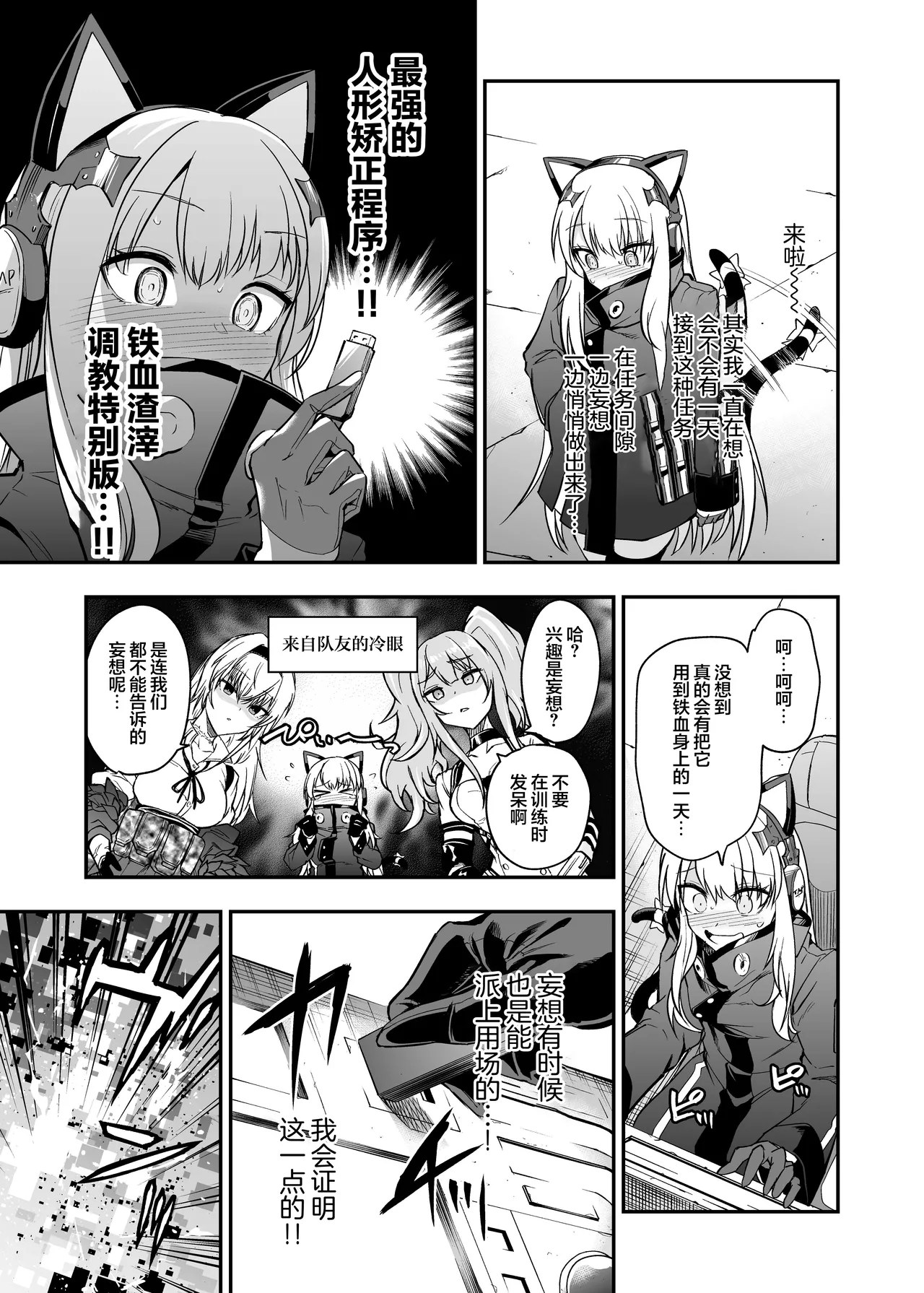 [Ameiro Biscuit (Susuki Yasumine)] Android Horyo no Tame no Wakarase Kasou Kuukan | 铁血捕获专用虚拟教育空间 (Girls' Frontline) [Chinese] [大受气包烤RO组汉化] [Digital] Bildnummer 14