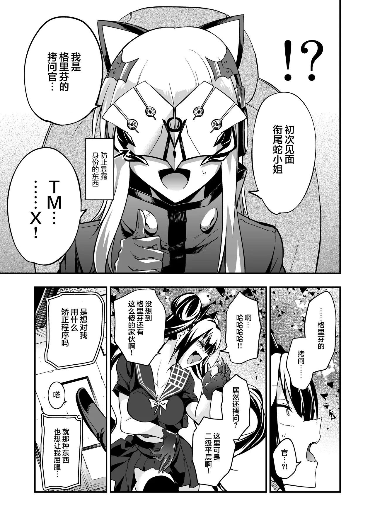 [Ameiro Biscuit (Susuki Yasumine)] Android Horyo no Tame no Wakarase Kasou Kuukan | 铁血捕获专用虚拟教育空间 (Girls' Frontline) [Chinese] [大受气包烤RO组汉化] [Digital] Bildnummer 16