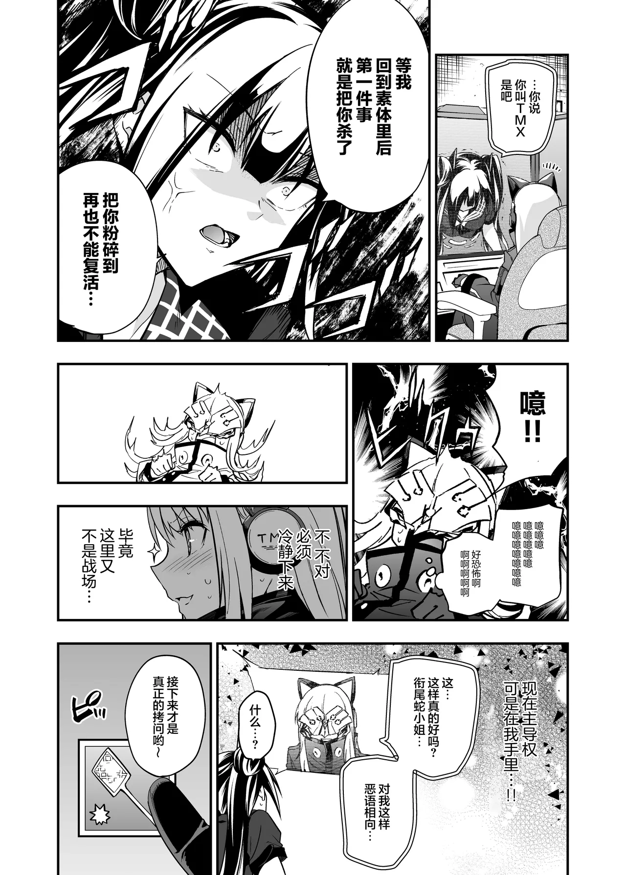 [Ameiro Biscuit (Susuki Yasumine)] Android Horyo no Tame no Wakarase Kasou Kuukan | 铁血捕获专用虚拟教育空间 (Girls' Frontline) [Chinese] [大受气包烤RO组汉化] [Digital] Bildnummer 19