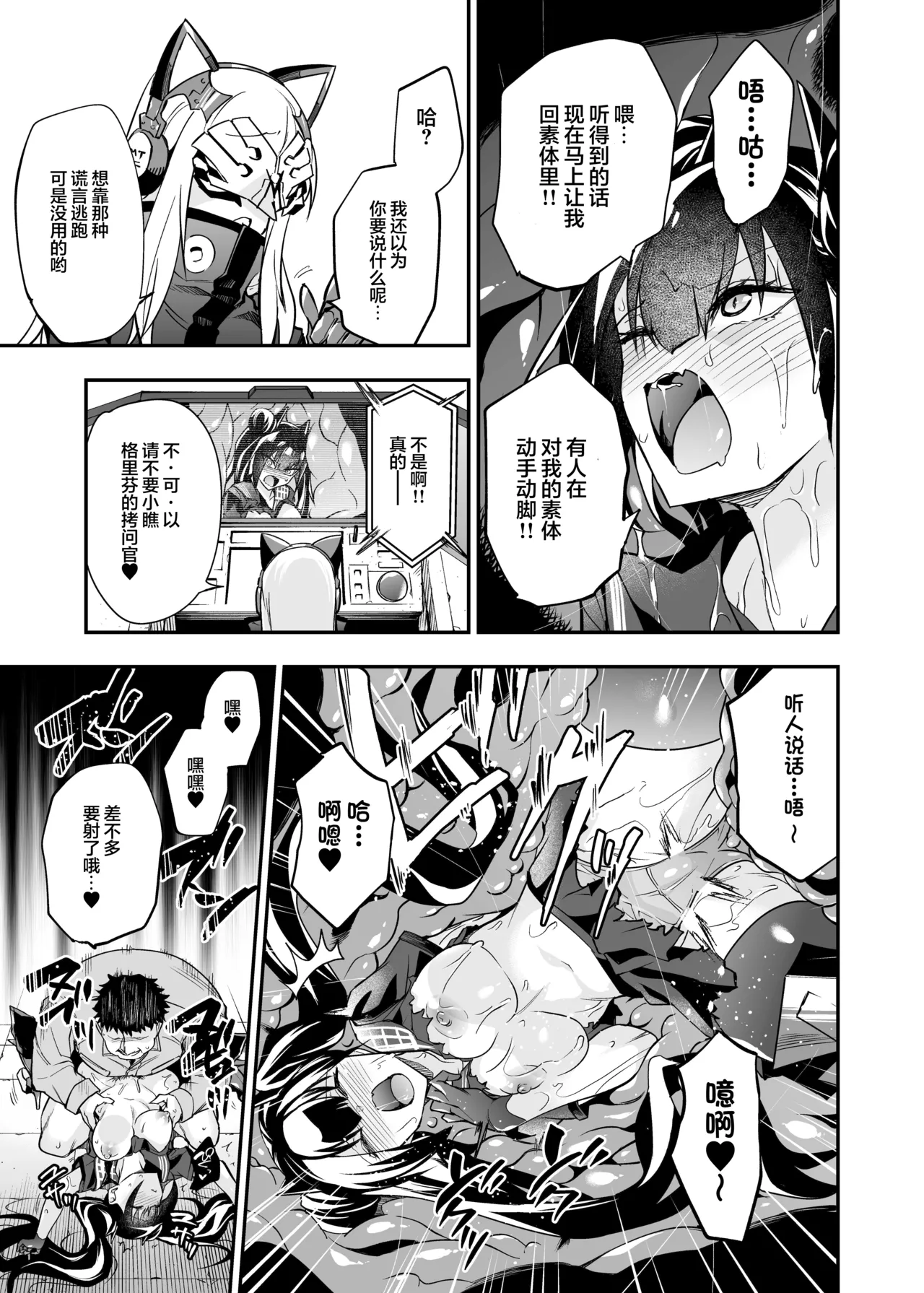 [Ameiro Biscuit (Susuki Yasumine)] Android Horyo no Tame no Wakarase Kasou Kuukan | 铁血捕获专用虚拟教育空间 (Girls' Frontline) [Chinese] [大受气包烤RO组汉化] [Digital] Bildnummer 54