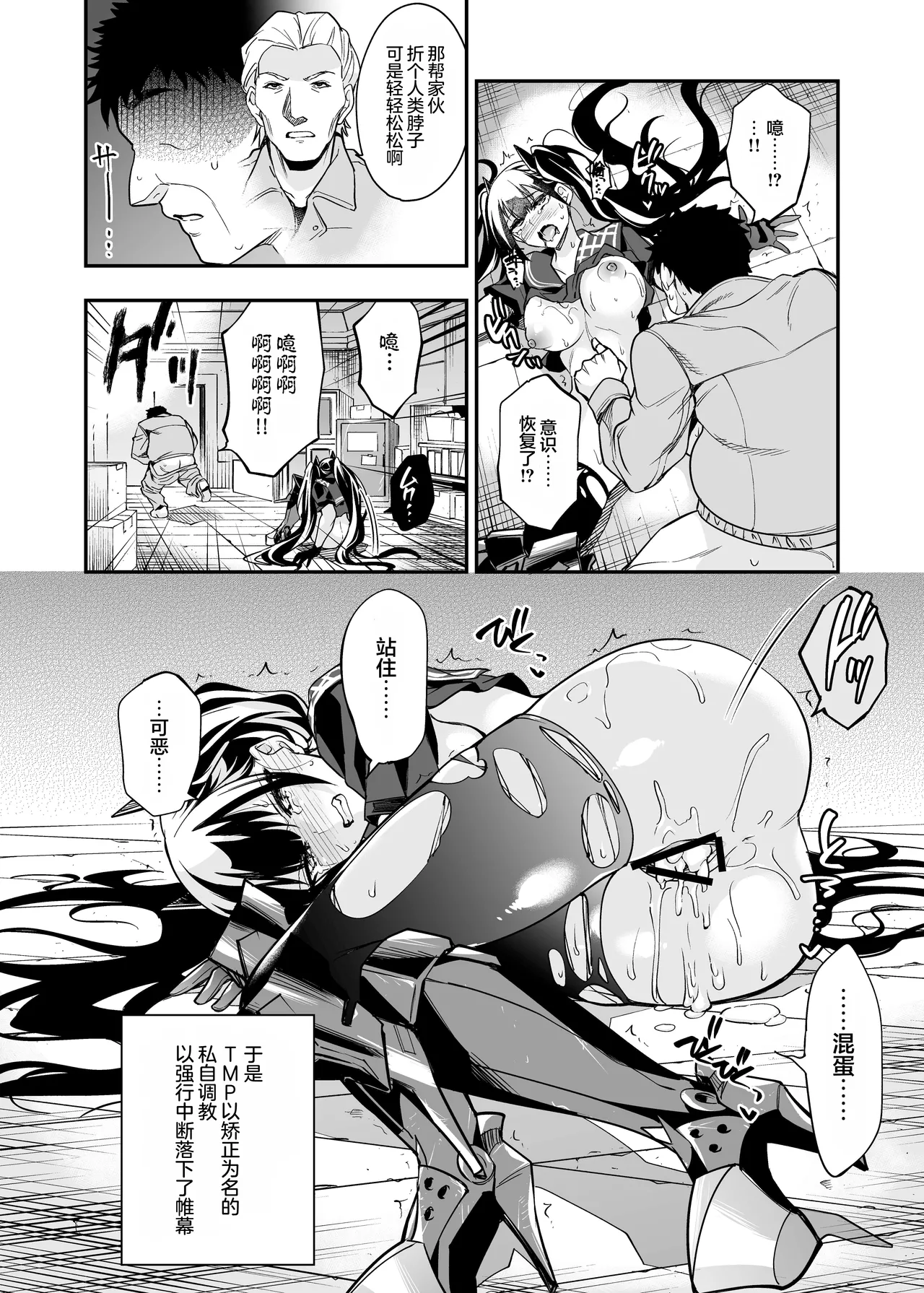 [Ameiro Biscuit (Susuki Yasumine)] Android Horyo no Tame no Wakarase Kasou Kuukan | 铁血捕获专用虚拟教育空间 (Girls' Frontline) [Chinese] [大受气包烤RO组汉化] [Digital] Bildnummer 61