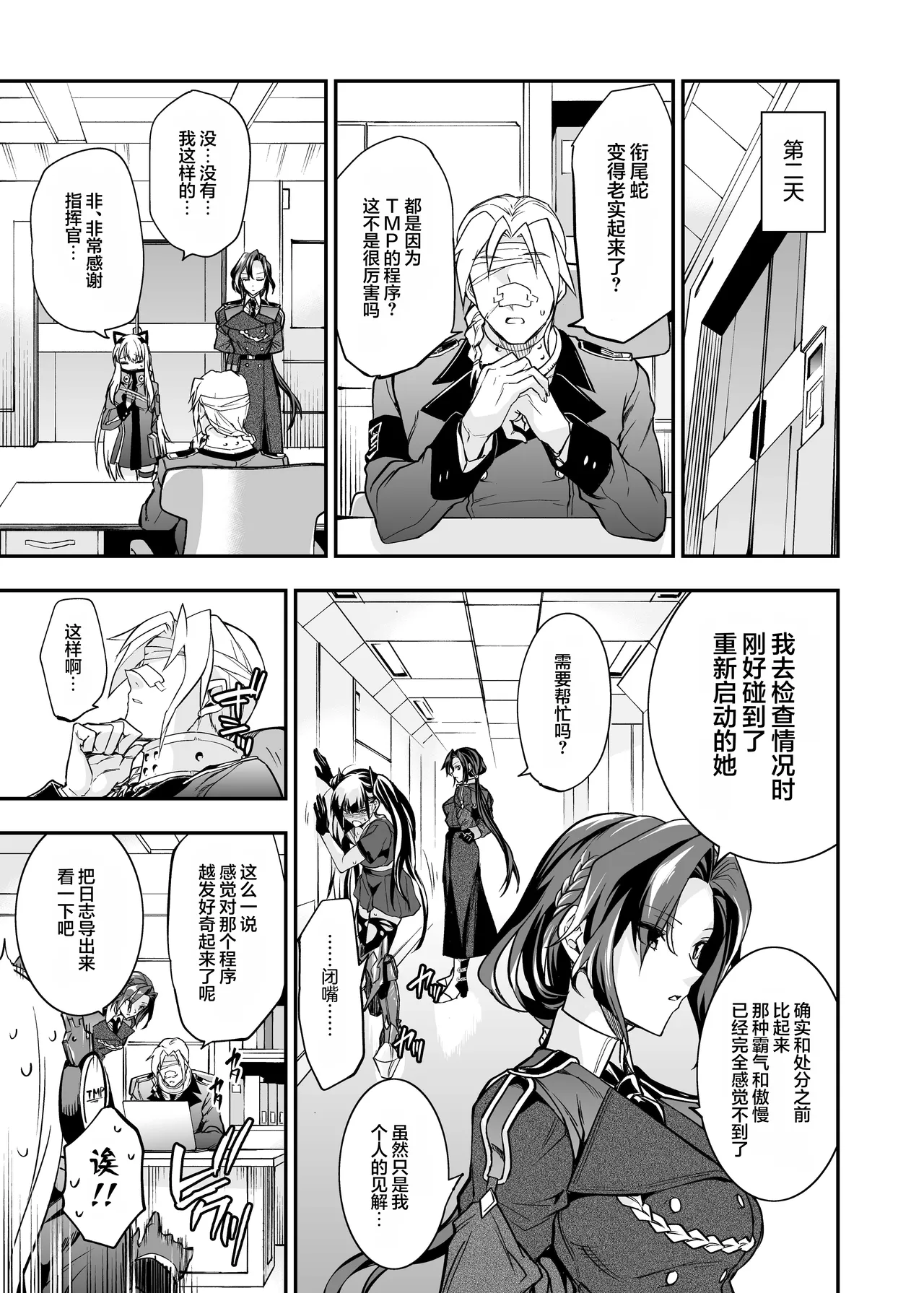 [Ameiro Biscuit (Susuki Yasumine)] Android Horyo no Tame no Wakarase Kasou Kuukan | 铁血捕获专用虚拟教育空间 (Girls' Frontline) [Chinese] [大受气包烤RO组汉化] [Digital] Bildnummer 62