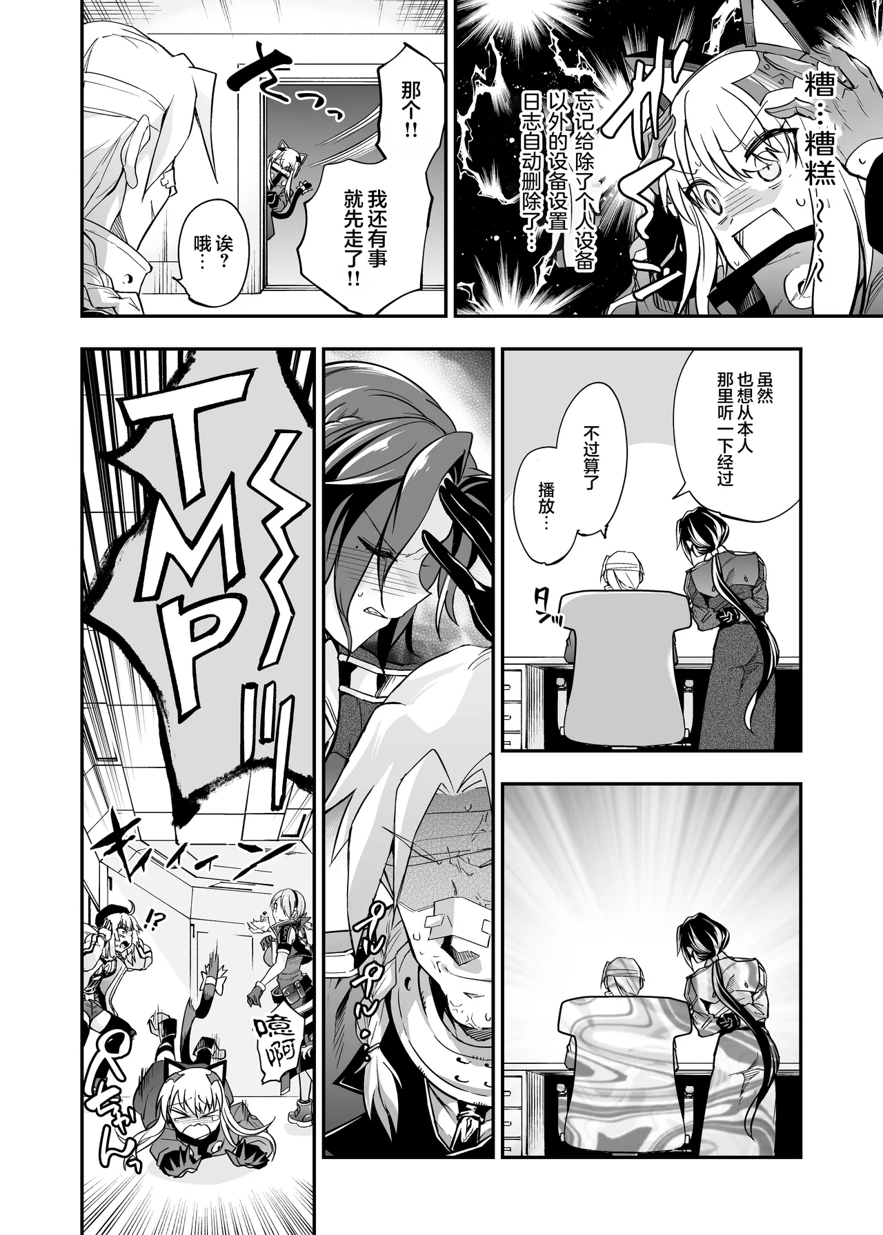 [Ameiro Biscuit (Susuki Yasumine)] Android Horyo no Tame no Wakarase Kasou Kuukan | 铁血捕获专用虚拟教育空间 (Girls' Frontline) [Chinese] [大受气包烤RO组汉化] [Digital] Bildnummer 63