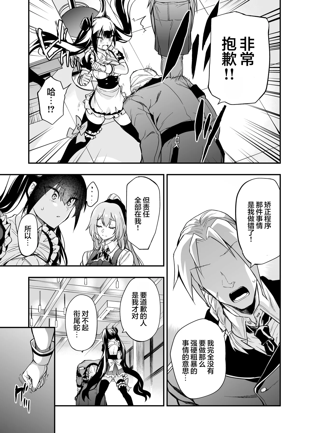 [Ameiro Biscuit (Susuki Yasumine)] Android Horyo no Tame no Wakarase Kasou Kuukan | 铁血捕获专用虚拟教育空间 (Girls' Frontline) [Chinese] [大受气包烤RO组汉化] [Digital] Bildnummer 68