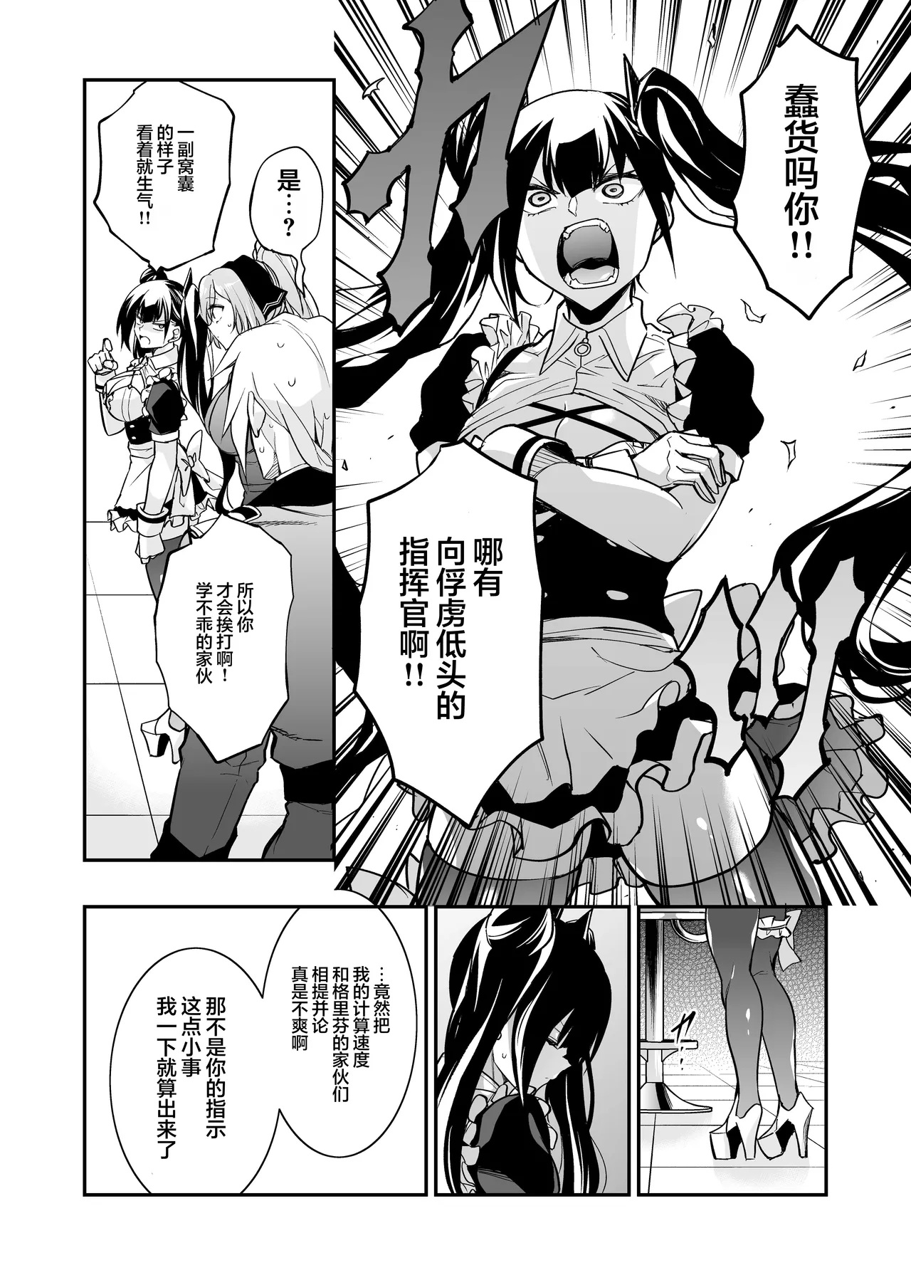 [Ameiro Biscuit (Susuki Yasumine)] Android Horyo no Tame no Wakarase Kasou Kuukan | 铁血捕获专用虚拟教育空间 (Girls' Frontline) [Chinese] [大受气包烤RO组汉化] [Digital] Bildnummer 69