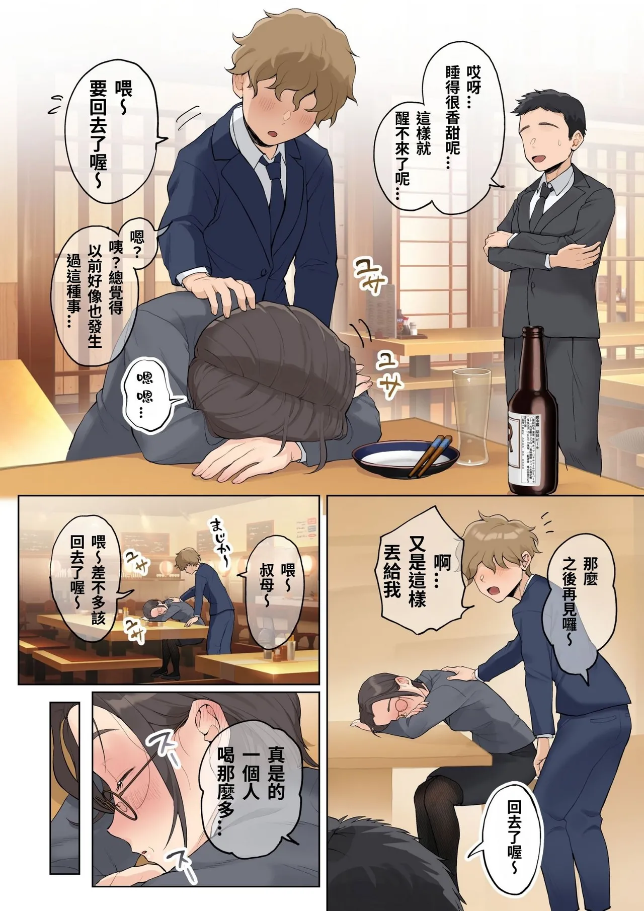 [Fujisaki Chiro] Jukujo no Oba-san ni Kawaii o Renko Shichau Yabai Oikko no Hanashi 2.5 [Chinese] [XU漢化] [AI去码] [Decensored] numero di immagine  18