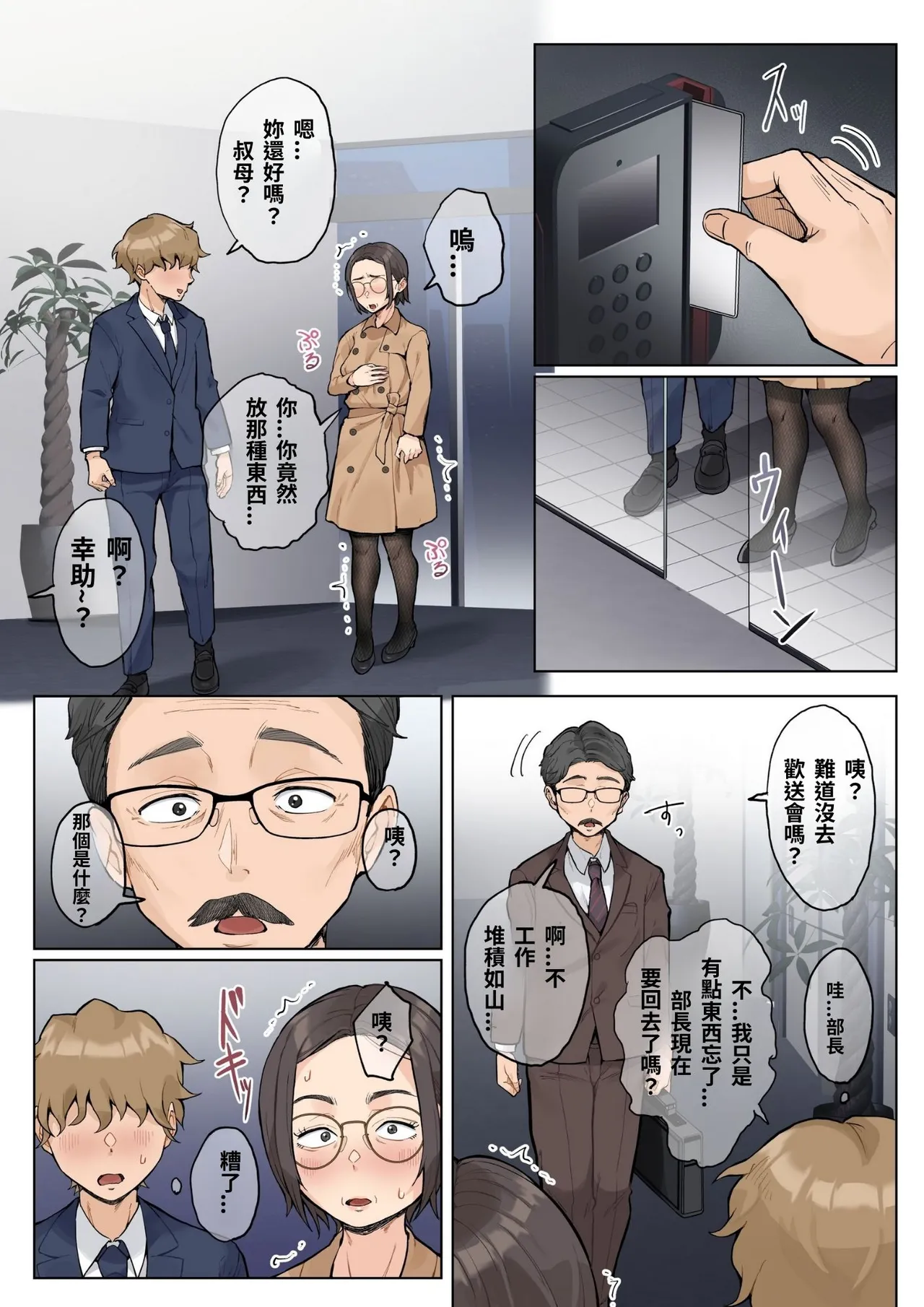 [Fujisaki Chiro] Jukujo no Oba-san ni Kawaii o Renko Shichau Yabai Oikko no Hanashi 2.5 [Chinese] [XU漢化] [AI去码] [Decensored] numero di immagine  41