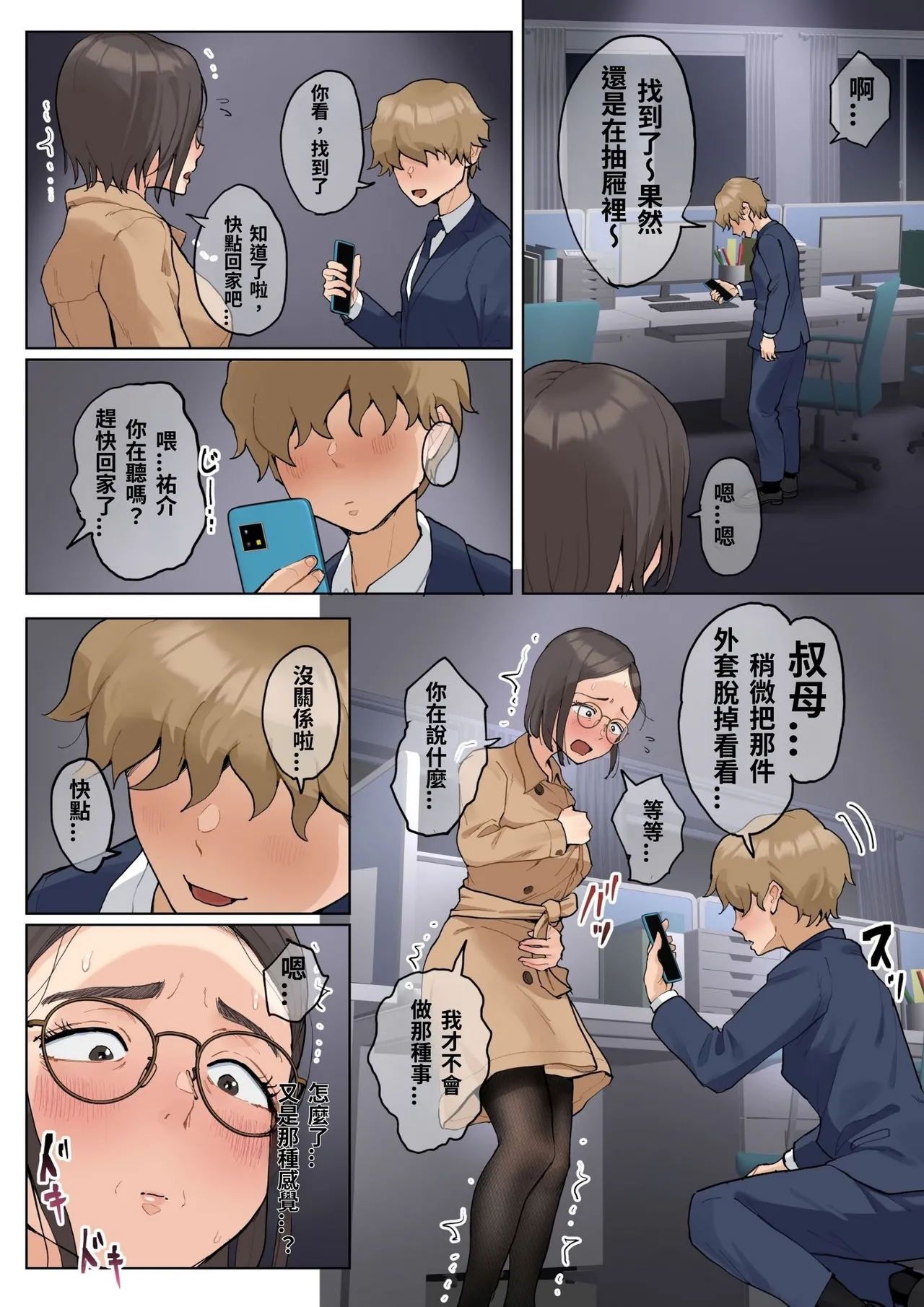 [Fujisaki Chiro] Jukujo no Oba-san ni Kawaii o Renko Shichau Yabai Oikko no Hanashi 2.5 [Chinese] [XU漢化] [AI去码] [Decensored] numero di immagine  44