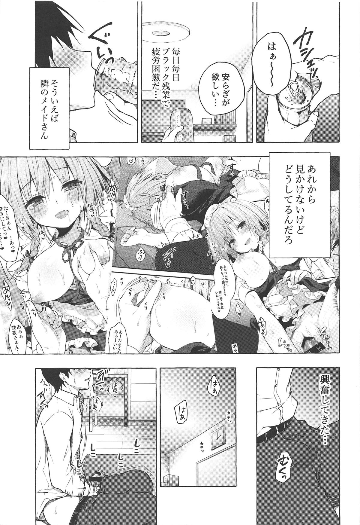 (Reitaisai 16) [Kinokonomi (konomi)] Tonari no Sakuya-san 2 Sakuya no Nupunupu Oil Massage (Touhou Project) 이미지 번호 4