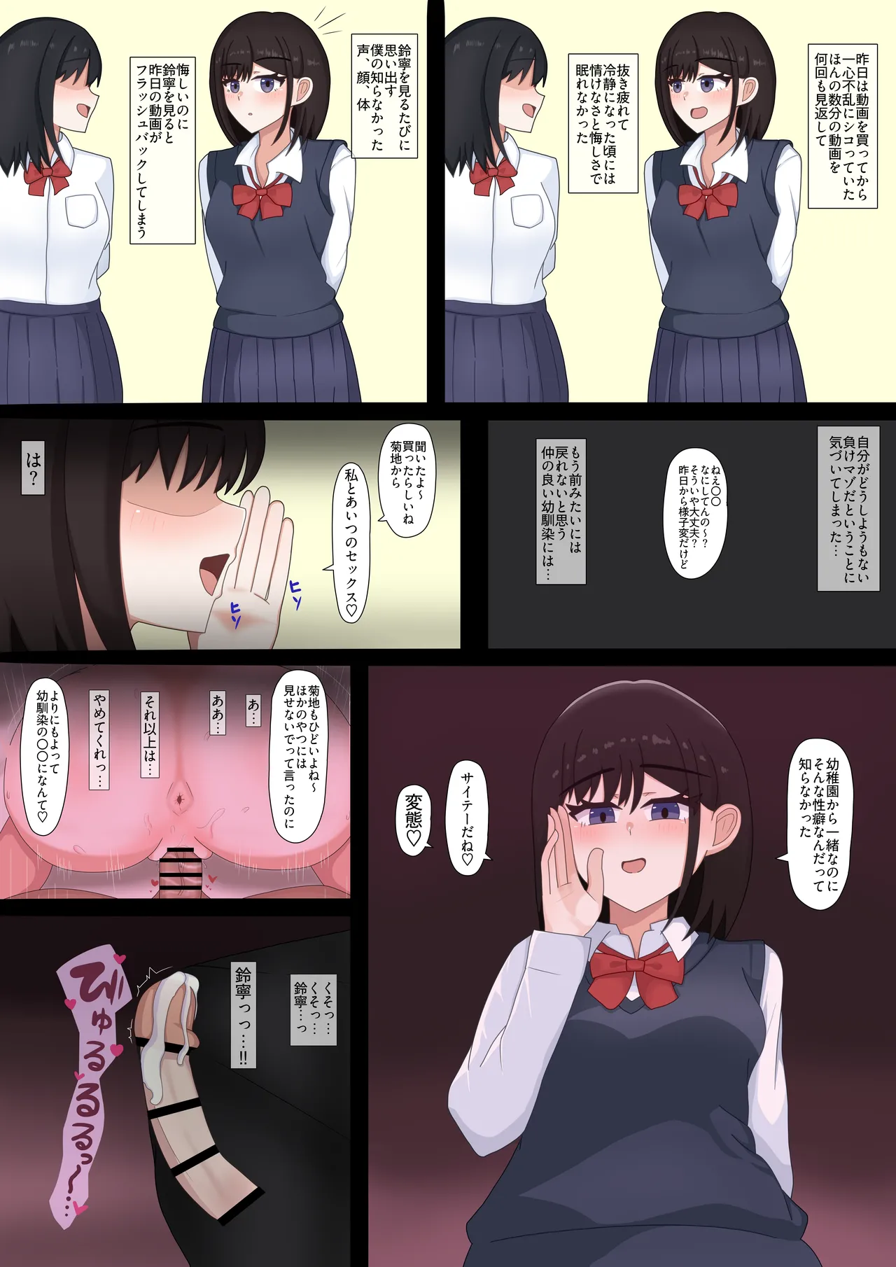 [キスとキス] 僕の幼馴染 이미지 번호 8