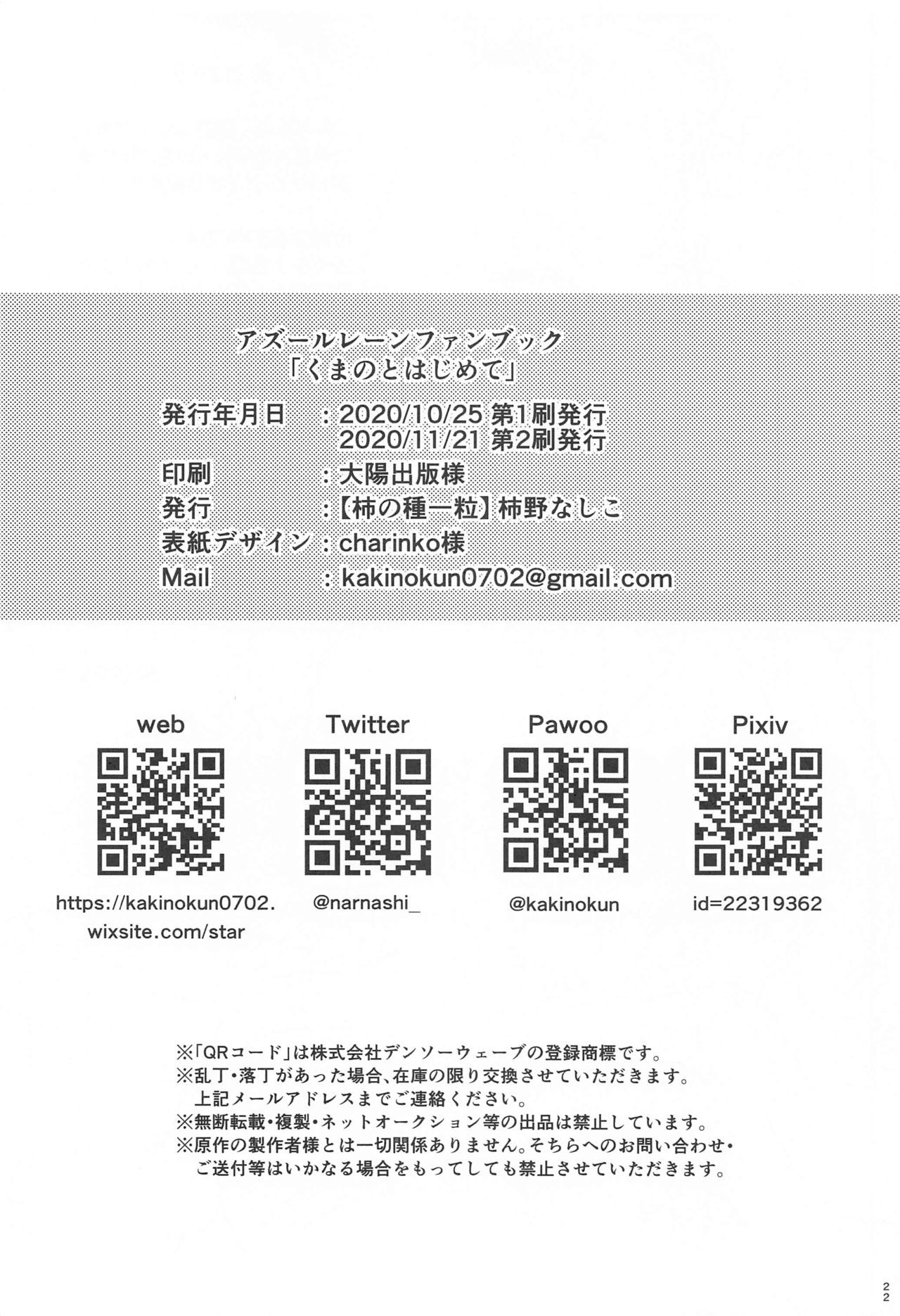 [Kakinotanehitotsubu (Kakino Nashiko)] Kumano to Hajimete (Azur Lane) [Portuguese-BR] [Mundo Hentai] [2020-11-21] 21eme image