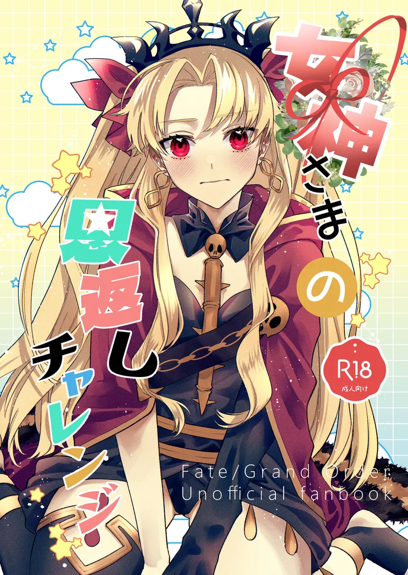 [Okome]megami-sama no ongaeshi charenji[ fate grand order ) 이미지 번호 1