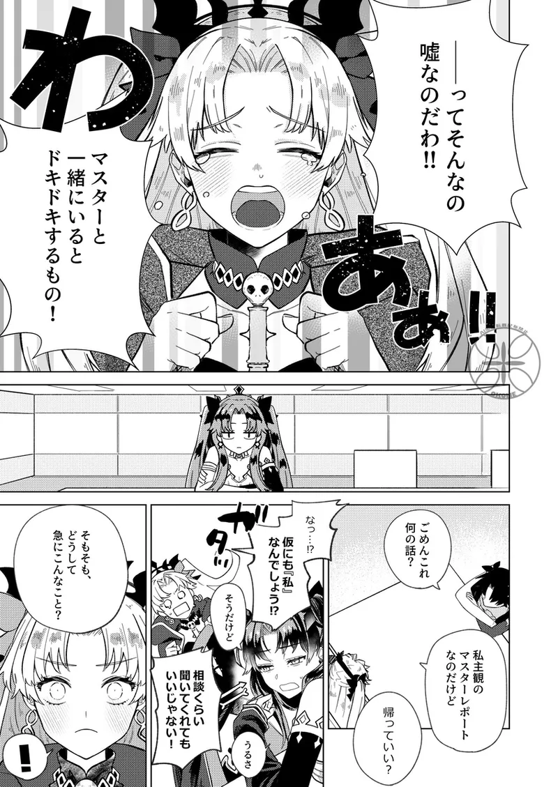 [Okome]megami-sama no ongaeshi charenji[ fate grand order ) 이미지 번호 4