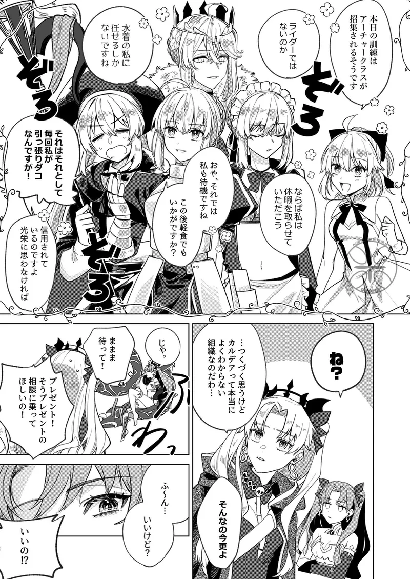 [Okome]megami-sama no ongaeshi charenji[ fate grand order ) 이미지 번호 6