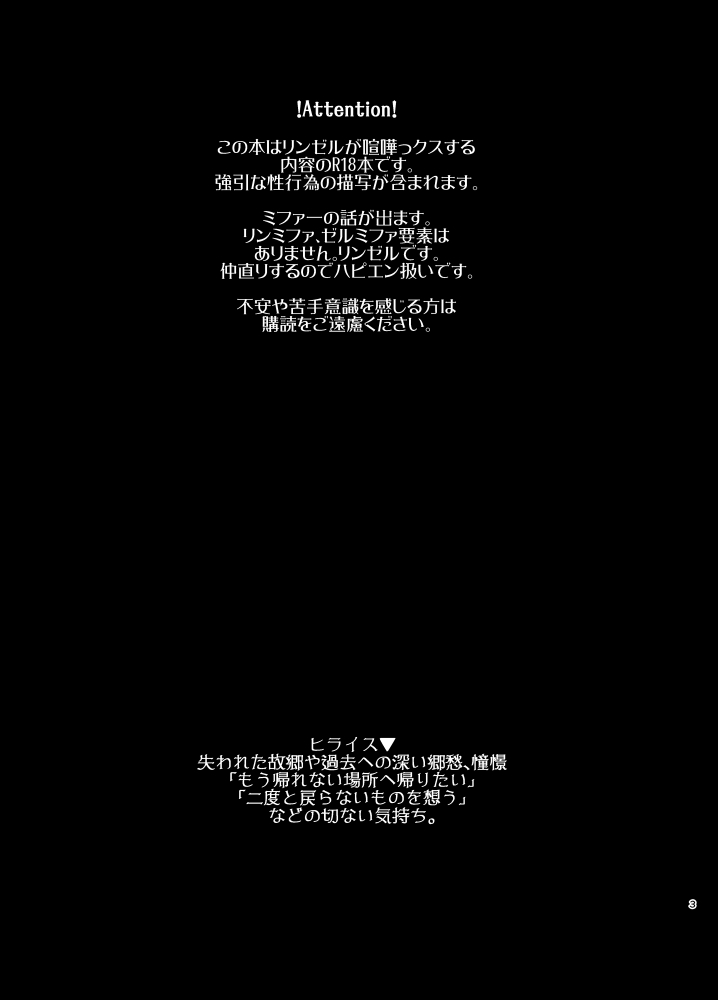 [Yoru wa mayu no teire] Hiraisu o daite[The Legend of Zelda) numero di immagine  2