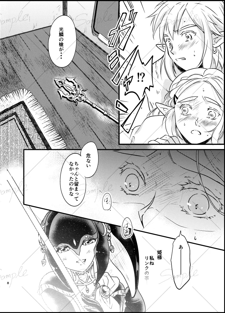 [Yoru wa mayu no teire] Hiraisu o daite[The Legend of Zelda) numero di immagine  6