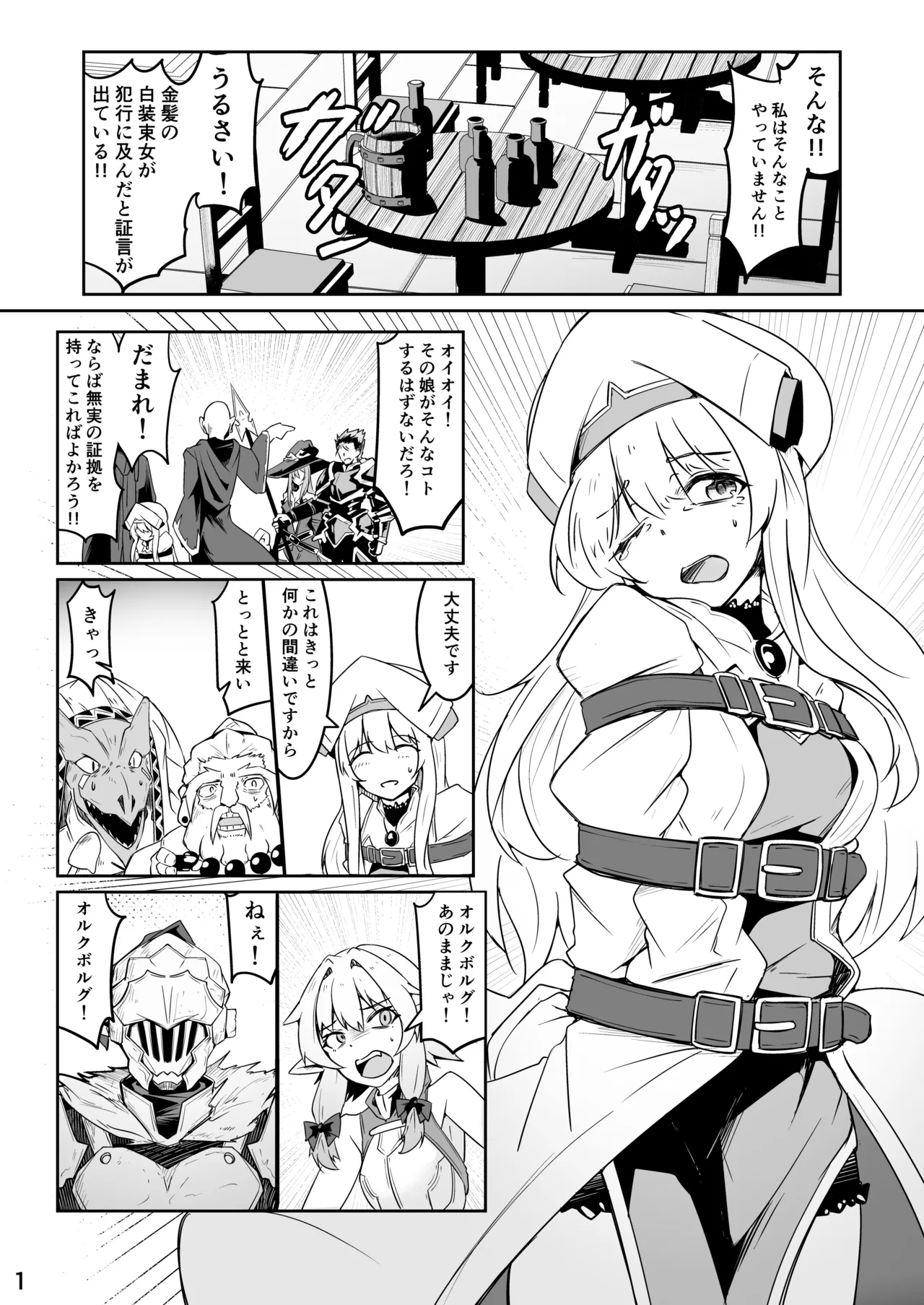 [ミナミ・シン] Skeb：ゴブスレ神官ちゃん処刑漫画生還 이미지 번호 2