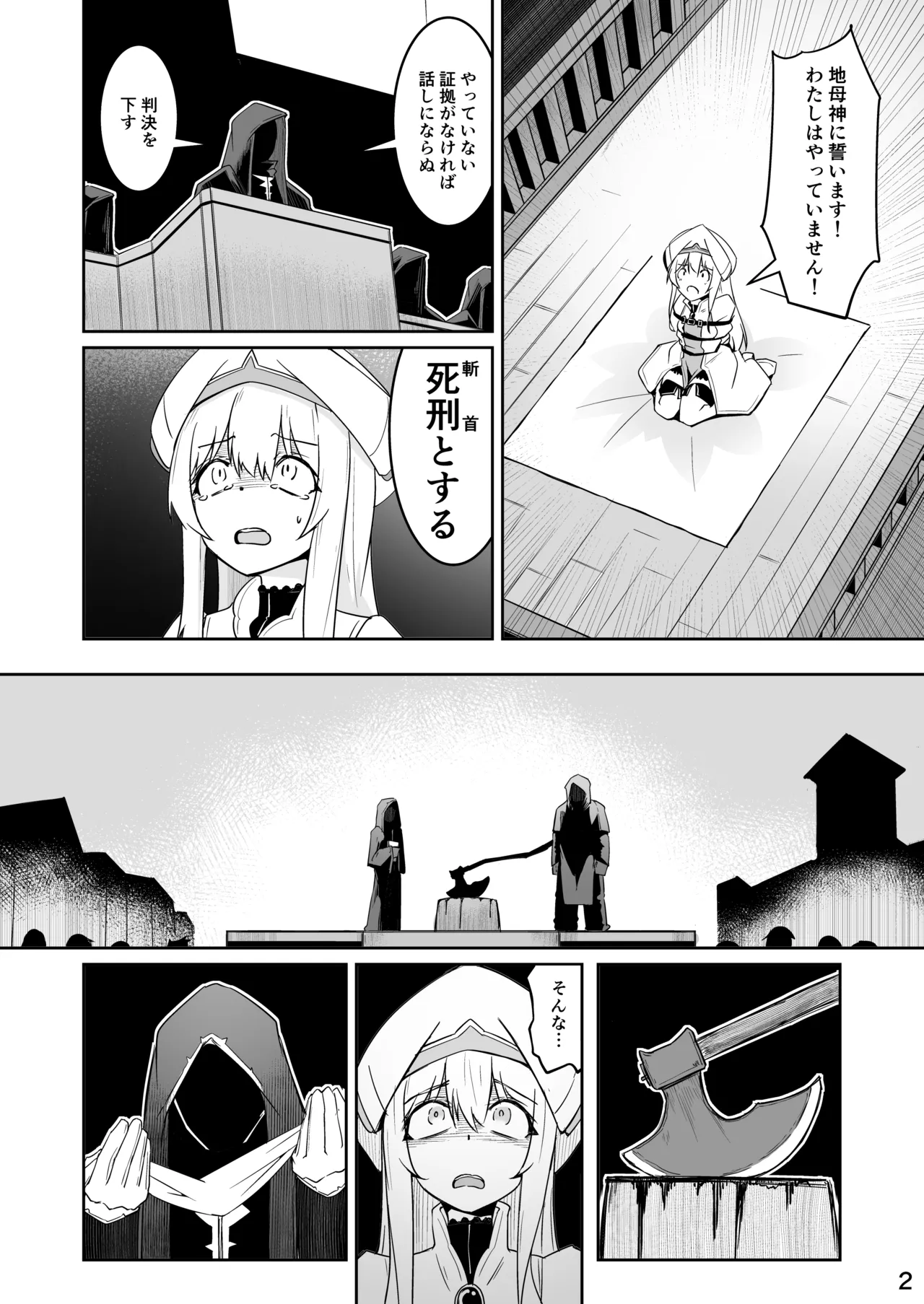 [ミナミ・シン] Skeb：ゴブスレ神官ちゃん処刑漫画生還 이미지 번호 3