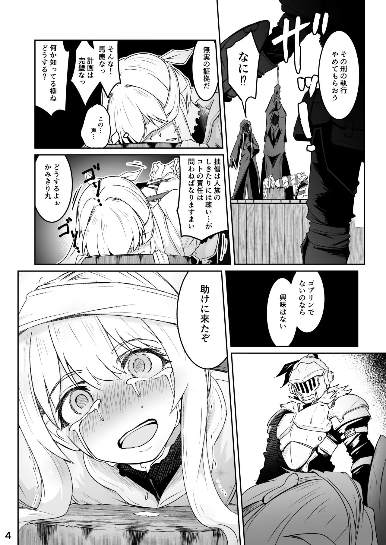 [ミナミ・シン] Skeb：ゴブスレ神官ちゃん処刑漫画生還 이미지 번호 5