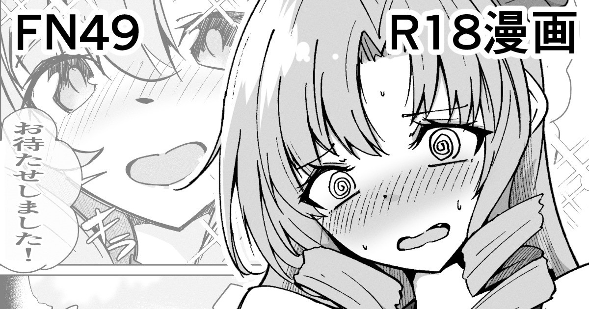 [ミナミ・シン] FN49 R18漫画 image number 1