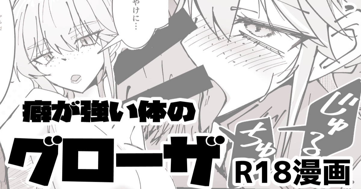 [ミナミ・シン] R18_癖の強い体のグローザ姉貴 numero di immagine  1