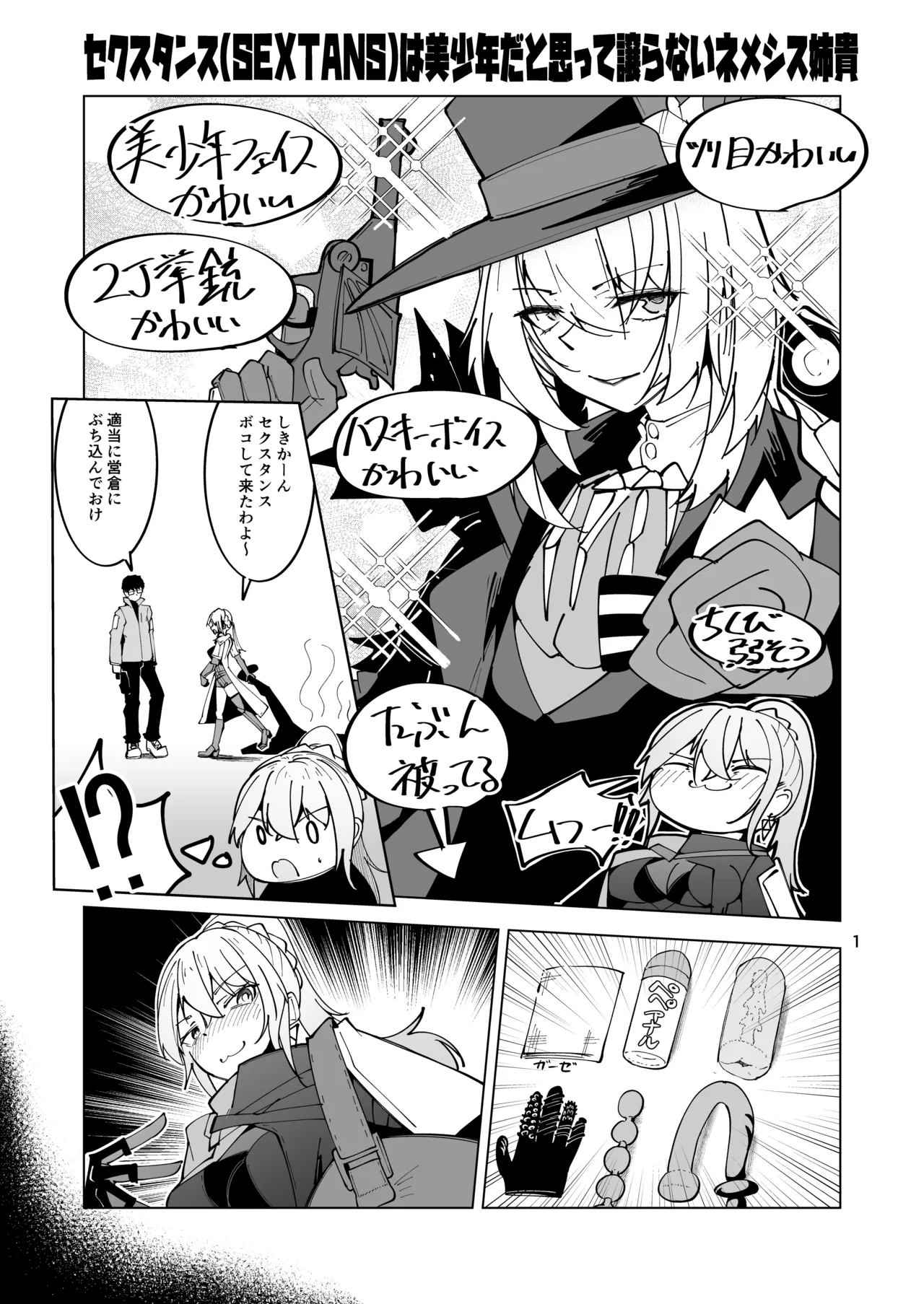 [ミナミ・シン] ドルフロ２ ネメシス姉貴R18漫画 이미지 번호 2